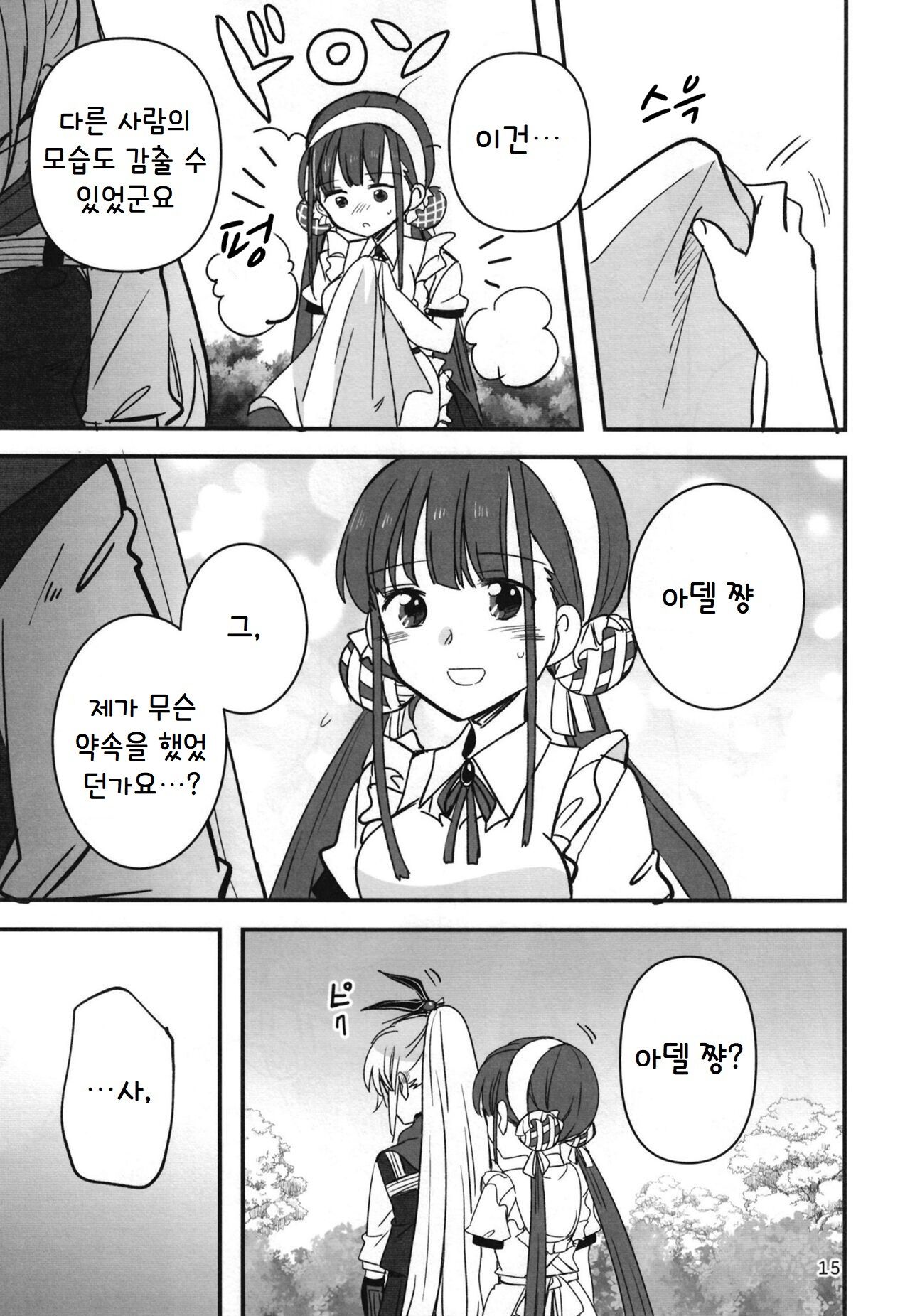 (C102) [Gyokusaijima (Sanpatisiki)] Shinobanu Ninja wa Yoru o Tobu | 숨지 못하는 닌자는 밤하늘을 난다 (Heaven Burns Red) [Korean] 이미지 번호 14