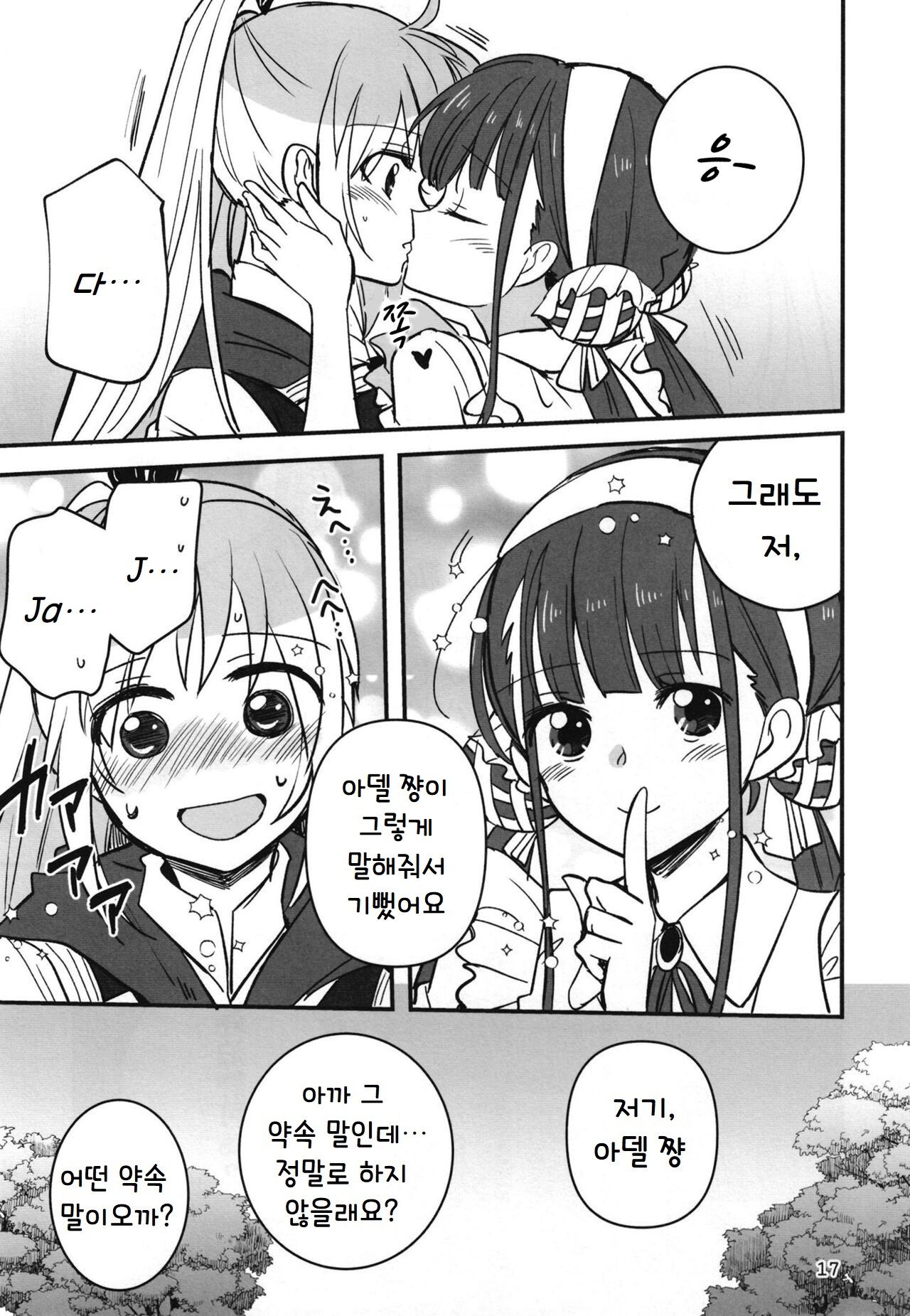 (C102) [Gyokusaijima (Sanpatisiki)] Shinobanu Ninja wa Yoru o Tobu | 숨지 못하는 닌자는 밤하늘을 난다 (Heaven Burns Red) [Korean] 이미지 번호 16