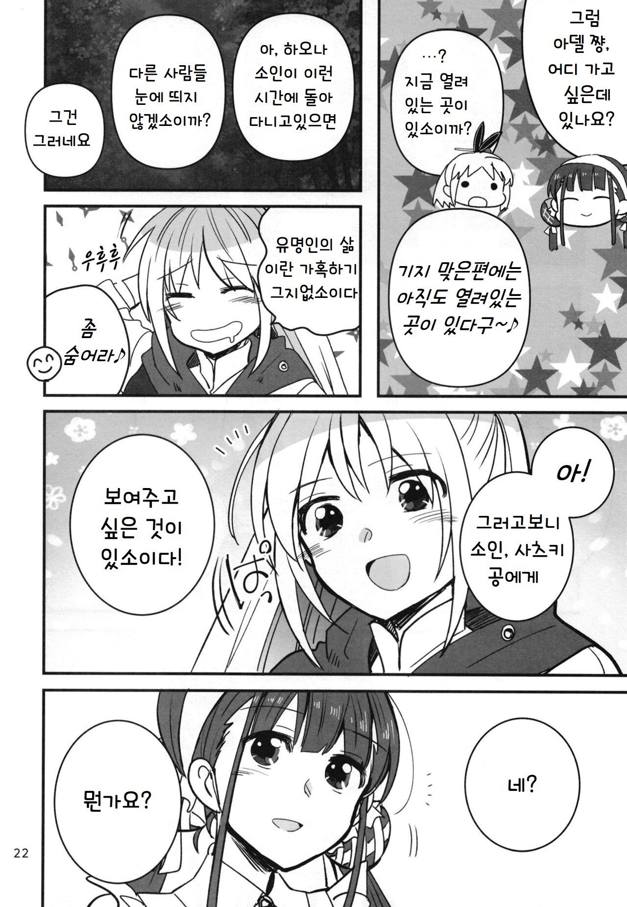 (C102) [Gyokusaijima (Sanpatisiki)] Shinobanu Ninja wa Yoru o Tobu | 숨지 못하는 닌자는 밤하늘을 난다 (Heaven Burns Red) [Korean] 이미지 번호 21