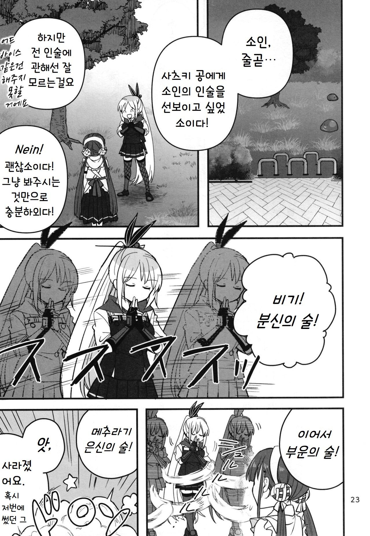 (C102) [Gyokusaijima (Sanpatisiki)] Shinobanu Ninja wa Yoru o Tobu | 숨지 못하는 닌자는 밤하늘을 난다 (Heaven Burns Red) [Korean] 이미지 번호 22