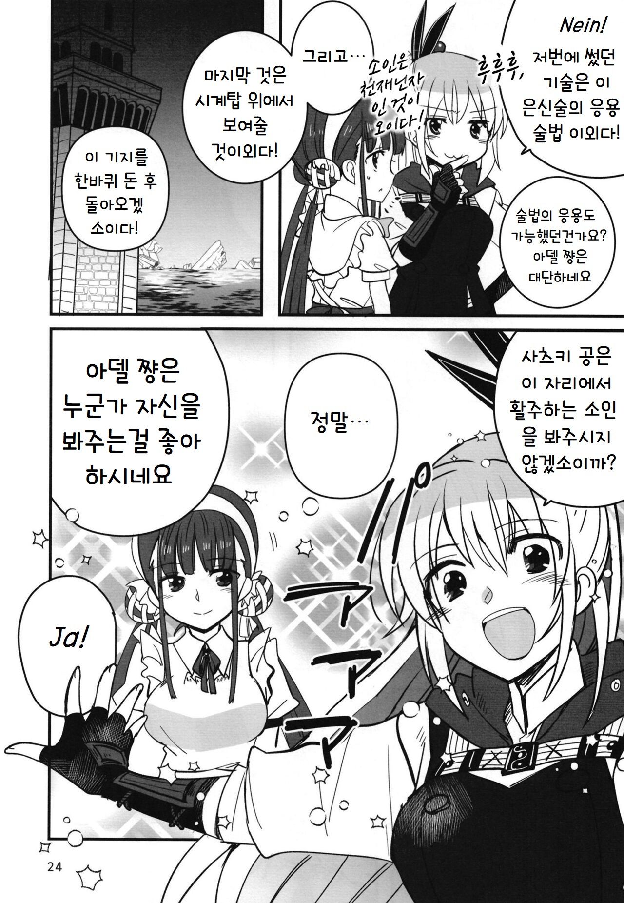 (C102) [Gyokusaijima (Sanpatisiki)] Shinobanu Ninja wa Yoru o Tobu | 숨지 못하는 닌자는 밤하늘을 난다 (Heaven Burns Red) [Korean] 이미지 번호 23