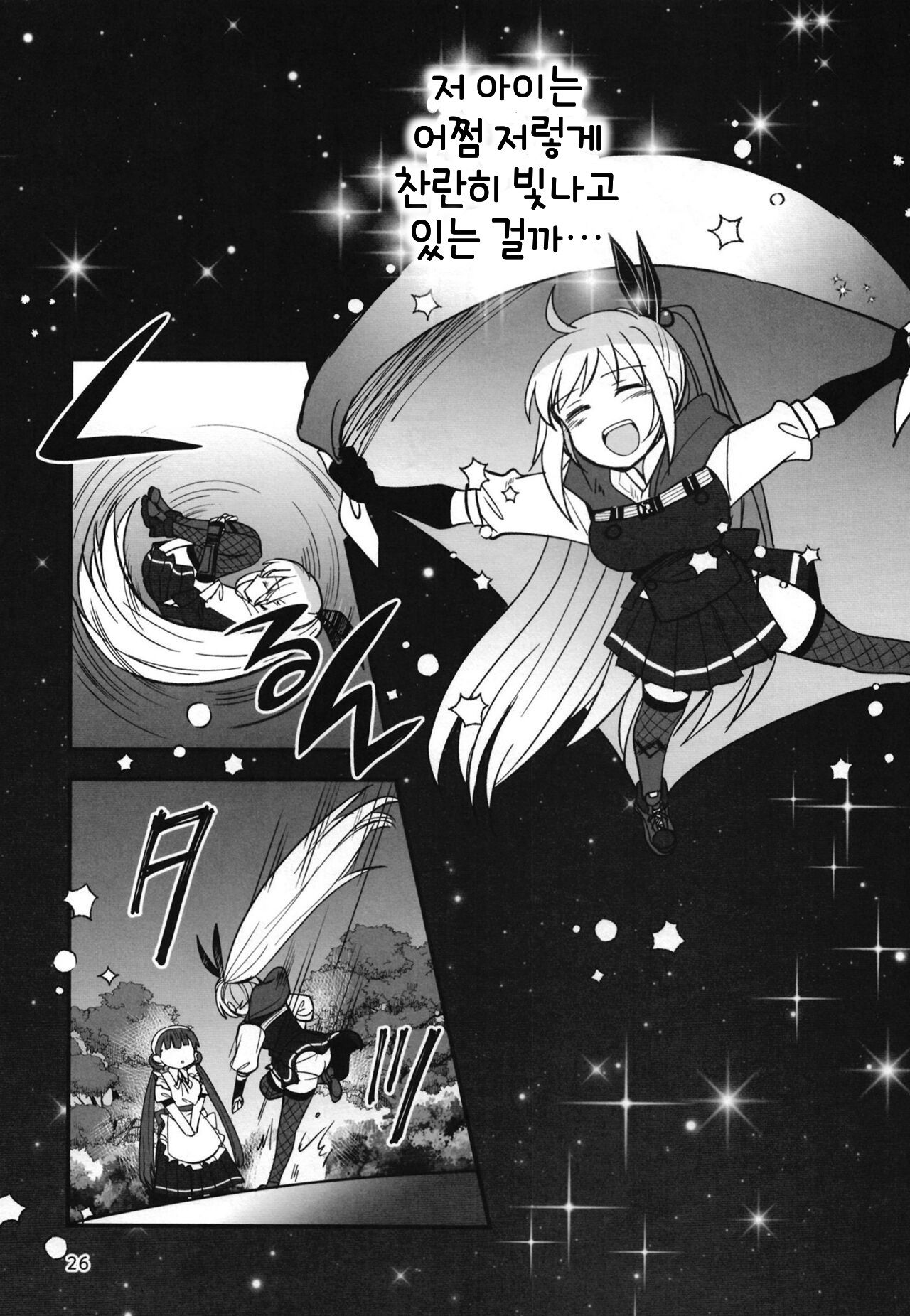 (C102) [Gyokusaijima (Sanpatisiki)] Shinobanu Ninja wa Yoru o Tobu | 숨지 못하는 닌자는 밤하늘을 난다 (Heaven Burns Red) [Korean] 이미지 번호 25