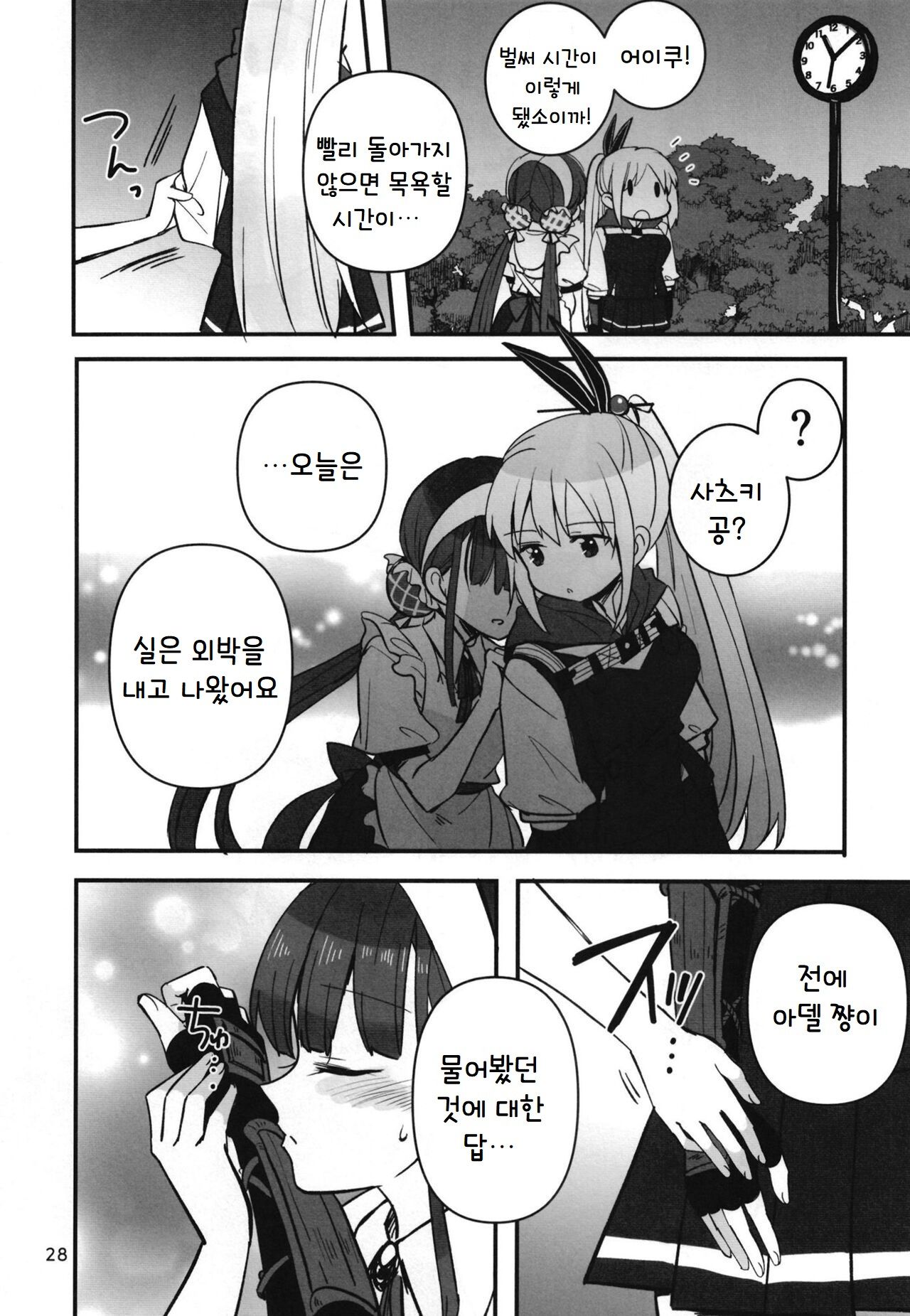 (C102) [Gyokusaijima (Sanpatisiki)] Shinobanu Ninja wa Yoru o Tobu | 숨지 못하는 닌자는 밤하늘을 난다 (Heaven Burns Red) [Korean] 이미지 번호 27