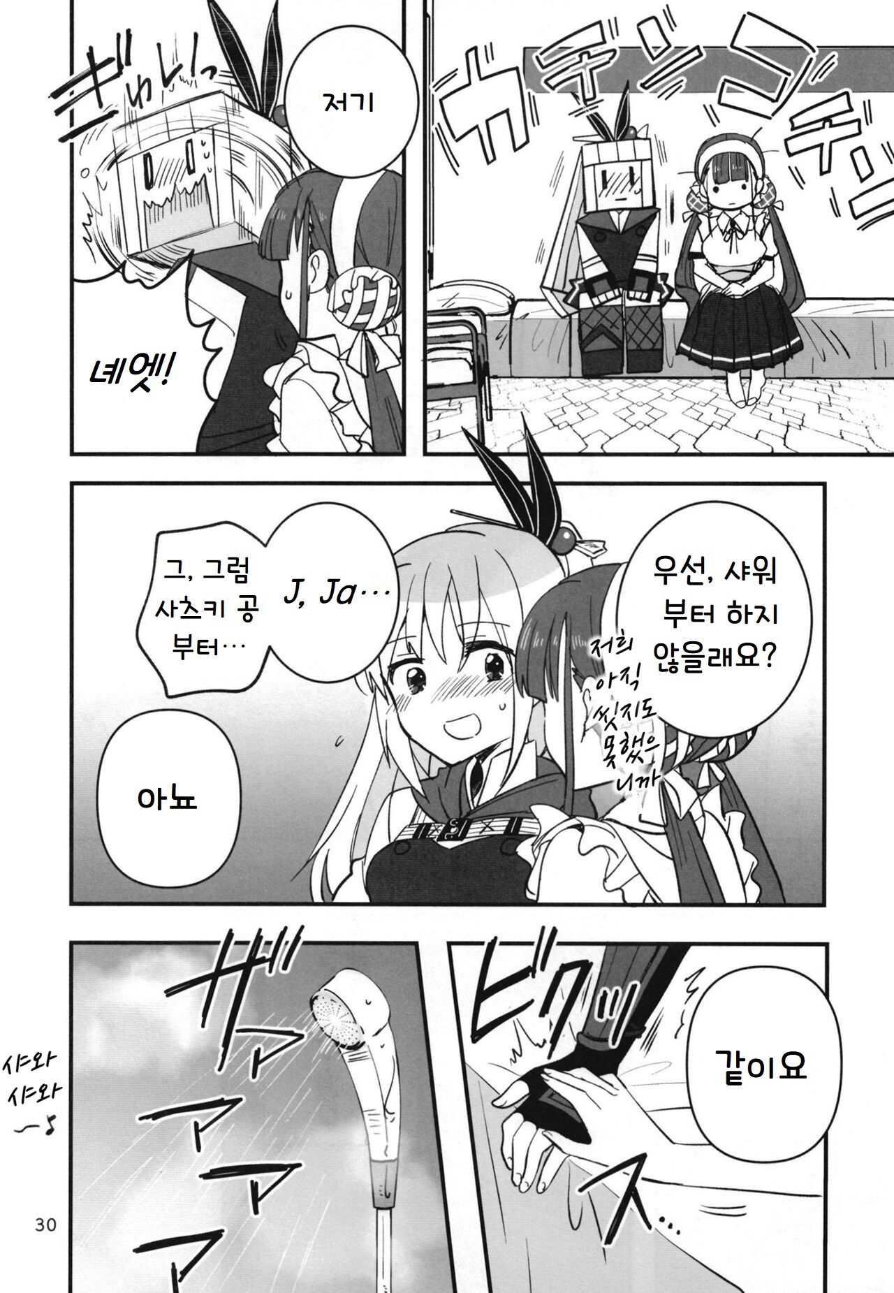 (C102) [Gyokusaijima (Sanpatisiki)] Shinobanu Ninja wa Yoru o Tobu | 숨지 못하는 닌자는 밤하늘을 난다 (Heaven Burns Red) [Korean] 이미지 번호 29