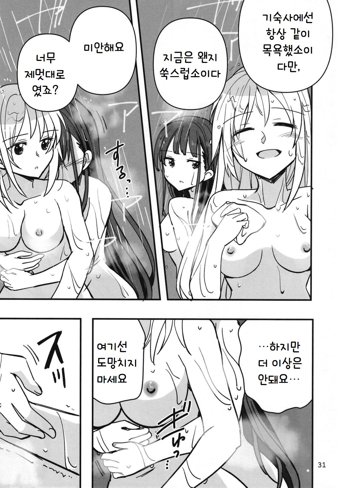 (C102) [Gyokusaijima (Sanpatisiki)] Shinobanu Ninja wa Yoru o Tobu | 숨지 못하는 닌자는 밤하늘을 난다 (Heaven Burns Red) [Korean] 이미지 번호 30