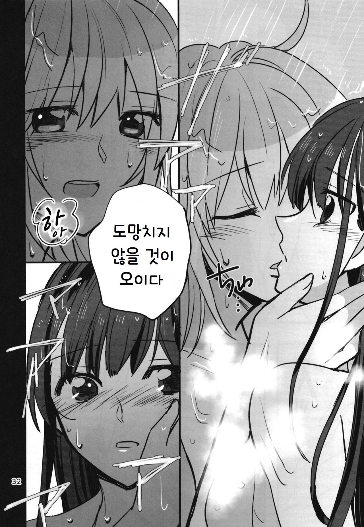 (C102) [Gyokusaijima (Sanpatisiki)] Shinobanu Ninja wa Yoru o Tobu | 숨지 못하는 닌자는 밤하늘을 난다 (Heaven Burns Red) [Korean] 이미지 번호 31