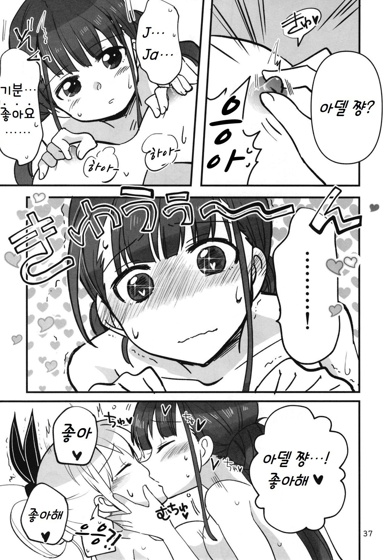 (C102) [Gyokusaijima (Sanpatisiki)] Shinobanu Ninja wa Yoru o Tobu | 숨지 못하는 닌자는 밤하늘을 난다 (Heaven Burns Red) [Korean] 이미지 번호 36