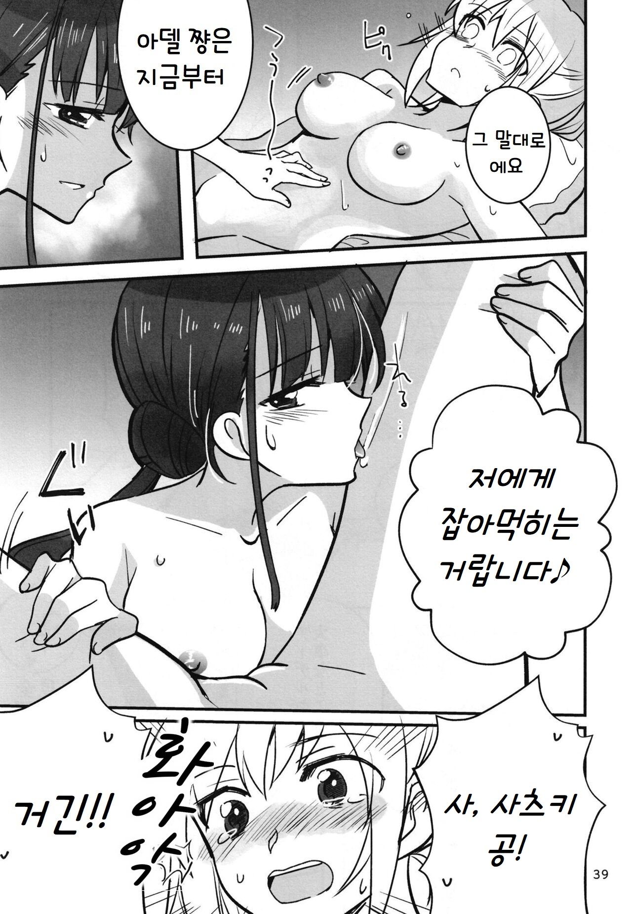 (C102) [Gyokusaijima (Sanpatisiki)] Shinobanu Ninja wa Yoru o Tobu | 숨지 못하는 닌자는 밤하늘을 난다 (Heaven Burns Red) [Korean] 이미지 번호 38