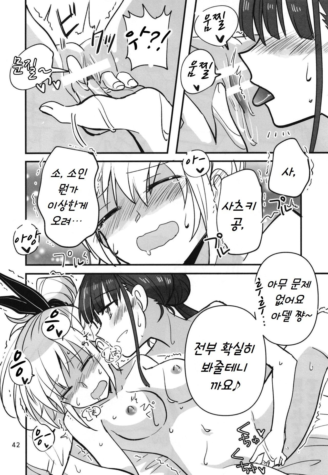 (C102) [Gyokusaijima (Sanpatisiki)] Shinobanu Ninja wa Yoru o Tobu | 숨지 못하는 닌자는 밤하늘을 난다 (Heaven Burns Red) [Korean] 이미지 번호 41