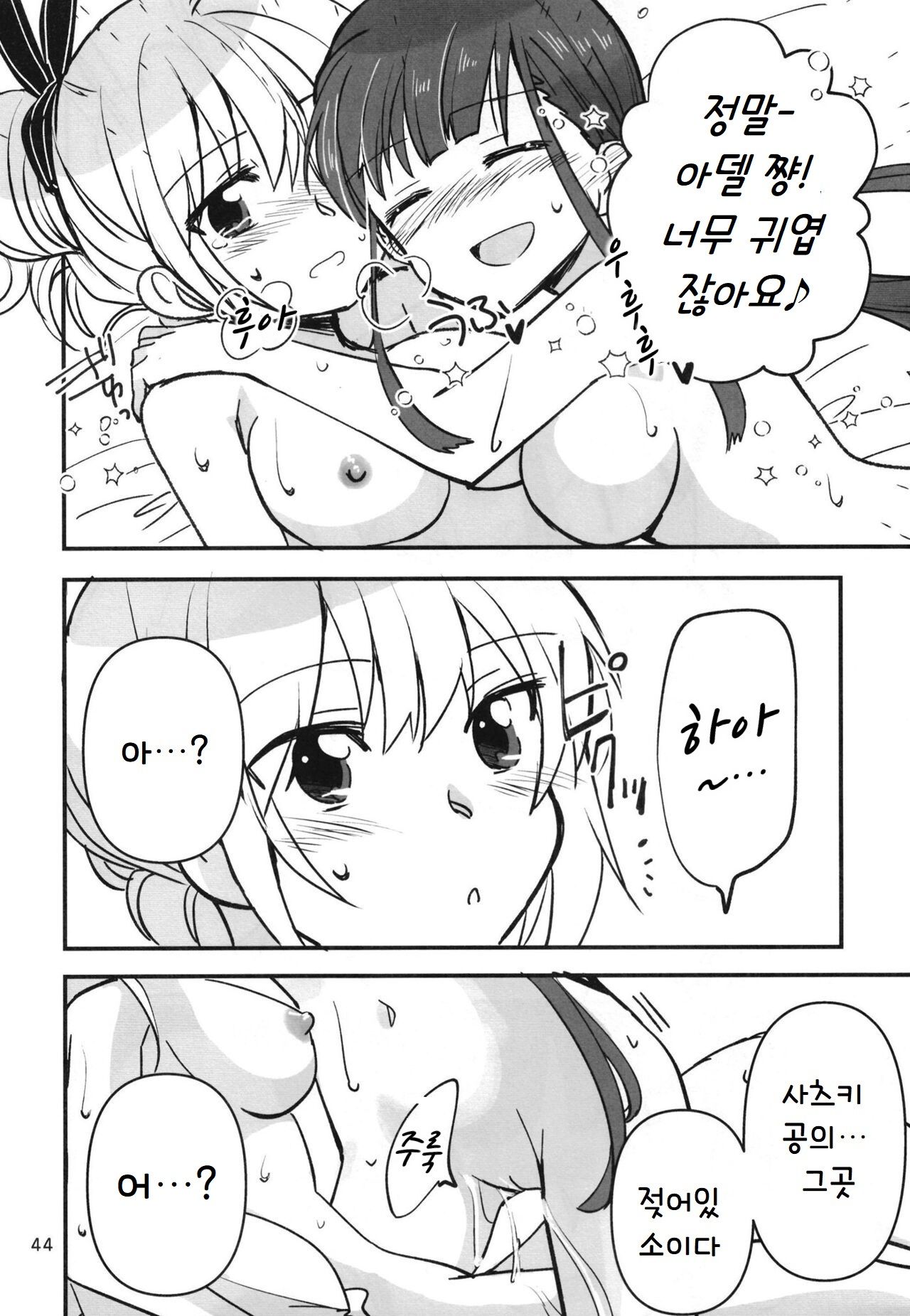 (C102) [Gyokusaijima (Sanpatisiki)] Shinobanu Ninja wa Yoru o Tobu | 숨지 못하는 닌자는 밤하늘을 난다 (Heaven Burns Red) [Korean] 이미지 번호 43