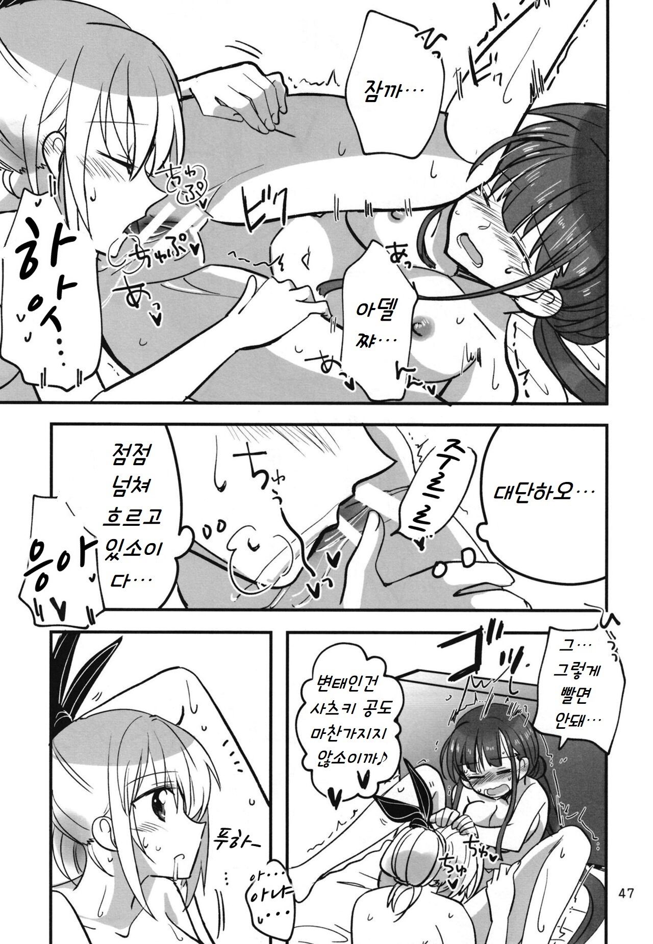 (C102) [Gyokusaijima (Sanpatisiki)] Shinobanu Ninja wa Yoru o Tobu | 숨지 못하는 닌자는 밤하늘을 난다 (Heaven Burns Red) [Korean] 이미지 번호 46