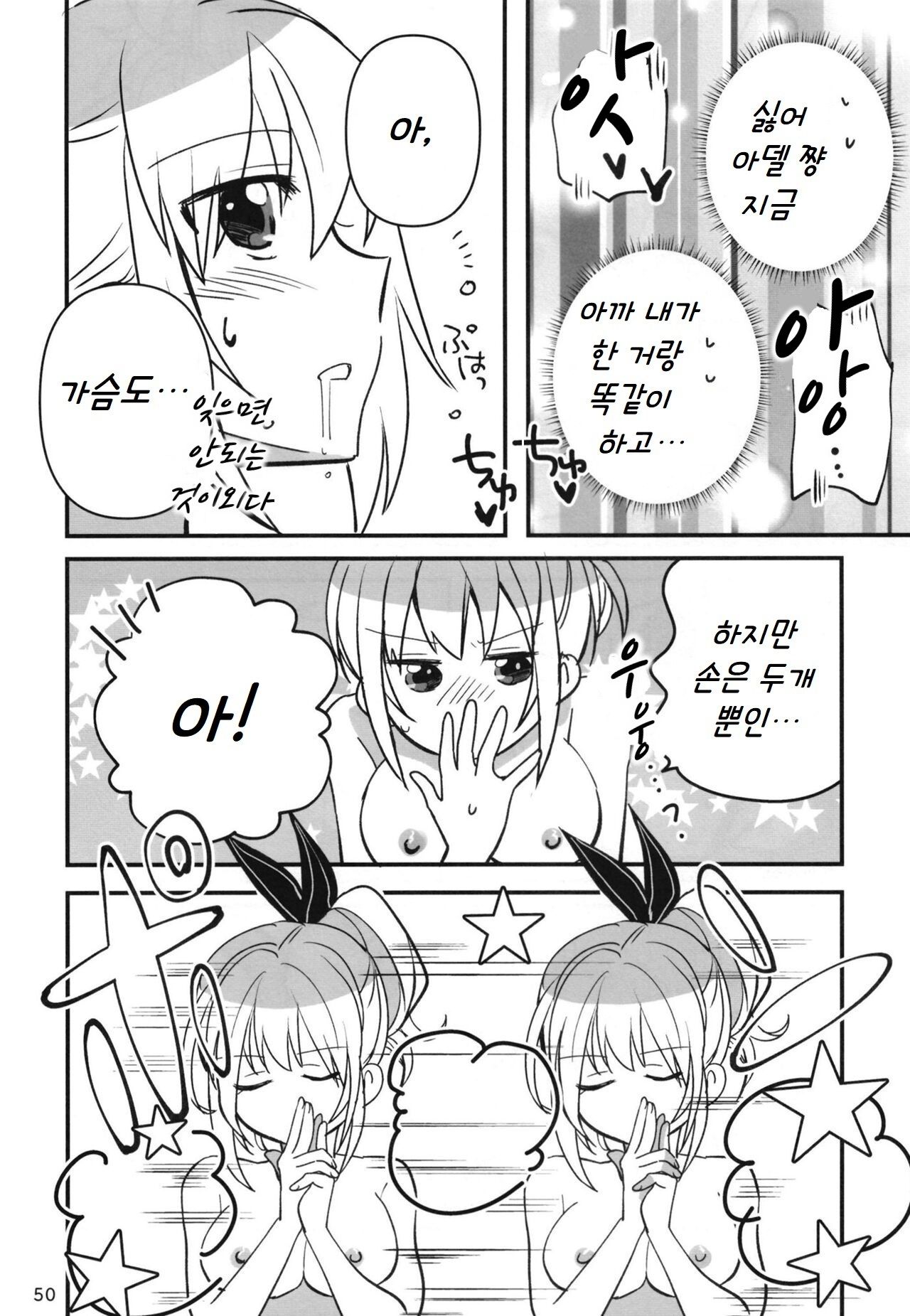 (C102) [Gyokusaijima (Sanpatisiki)] Shinobanu Ninja wa Yoru o Tobu | 숨지 못하는 닌자는 밤하늘을 난다 (Heaven Burns Red) [Korean] 이미지 번호 49