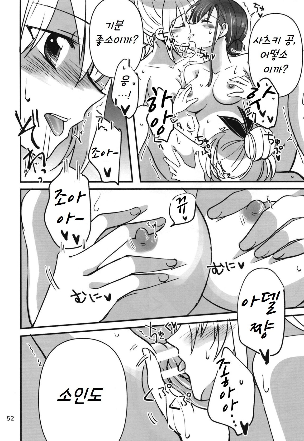 (C102) [Gyokusaijima (Sanpatisiki)] Shinobanu Ninja wa Yoru o Tobu | 숨지 못하는 닌자는 밤하늘을 난다 (Heaven Burns Red) [Korean] 이미지 번호 51