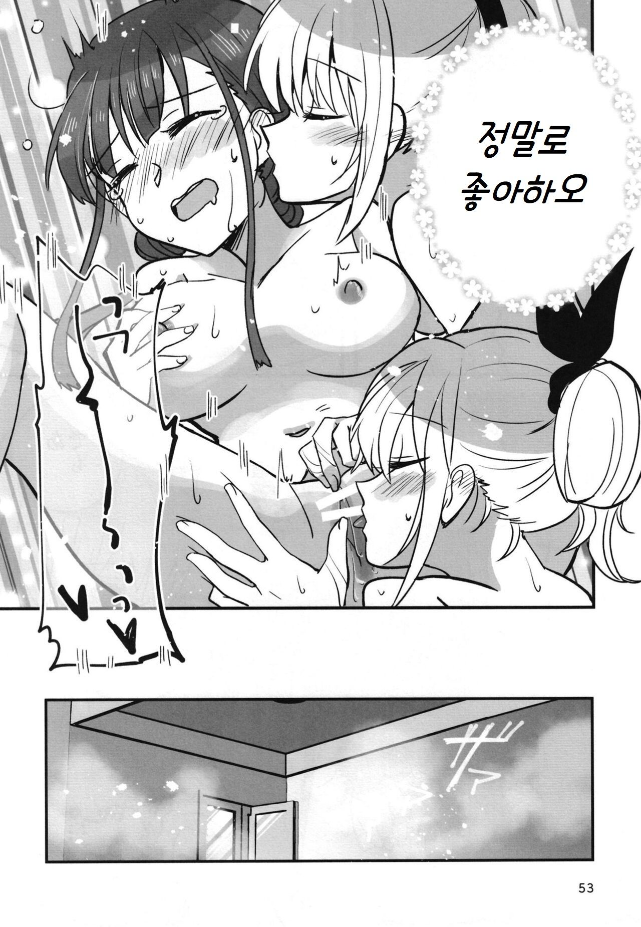 (C102) [Gyokusaijima (Sanpatisiki)] Shinobanu Ninja wa Yoru o Tobu | 숨지 못하는 닌자는 밤하늘을 난다 (Heaven Burns Red) [Korean] 이미지 번호 52