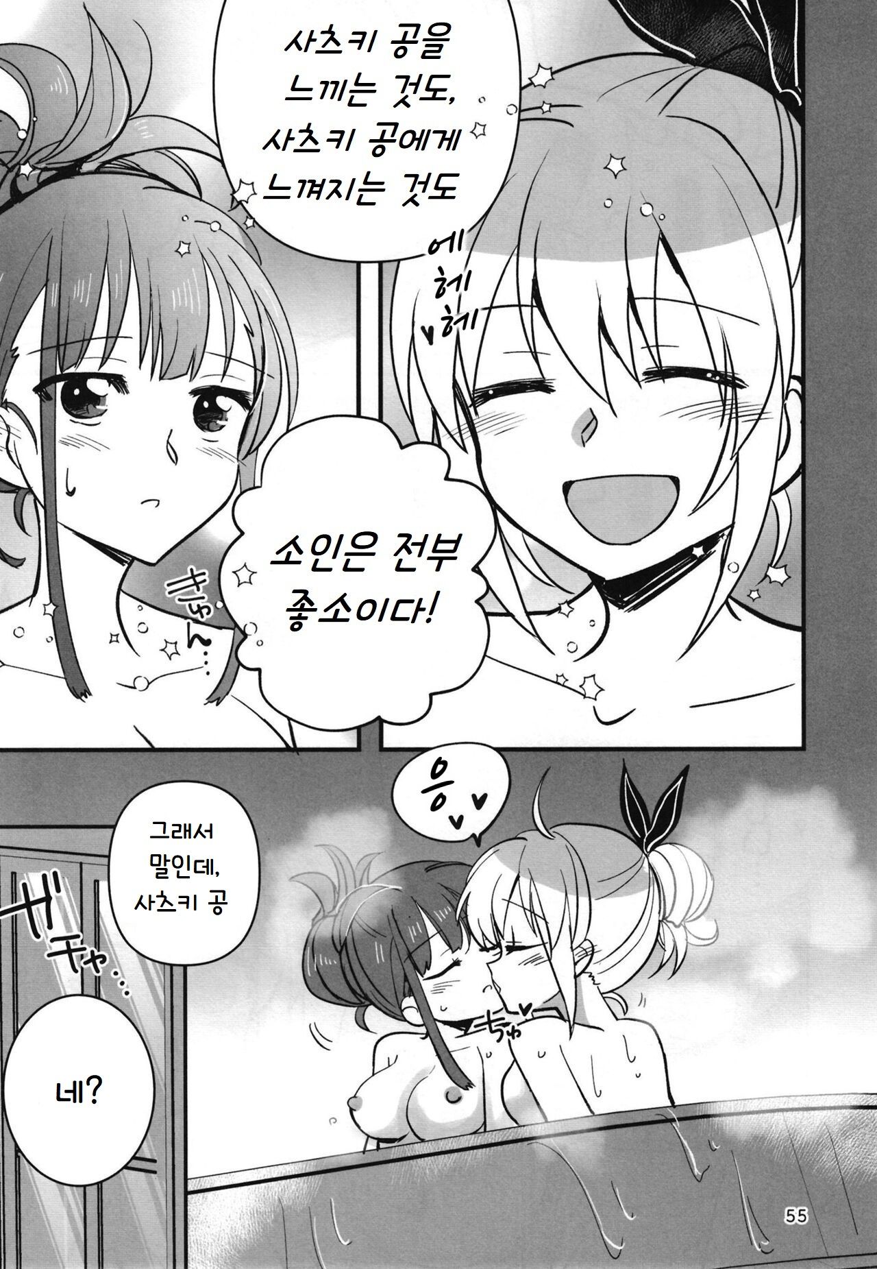 (C102) [Gyokusaijima (Sanpatisiki)] Shinobanu Ninja wa Yoru o Tobu | 숨지 못하는 닌자는 밤하늘을 난다 (Heaven Burns Red) [Korean] 이미지 번호 54