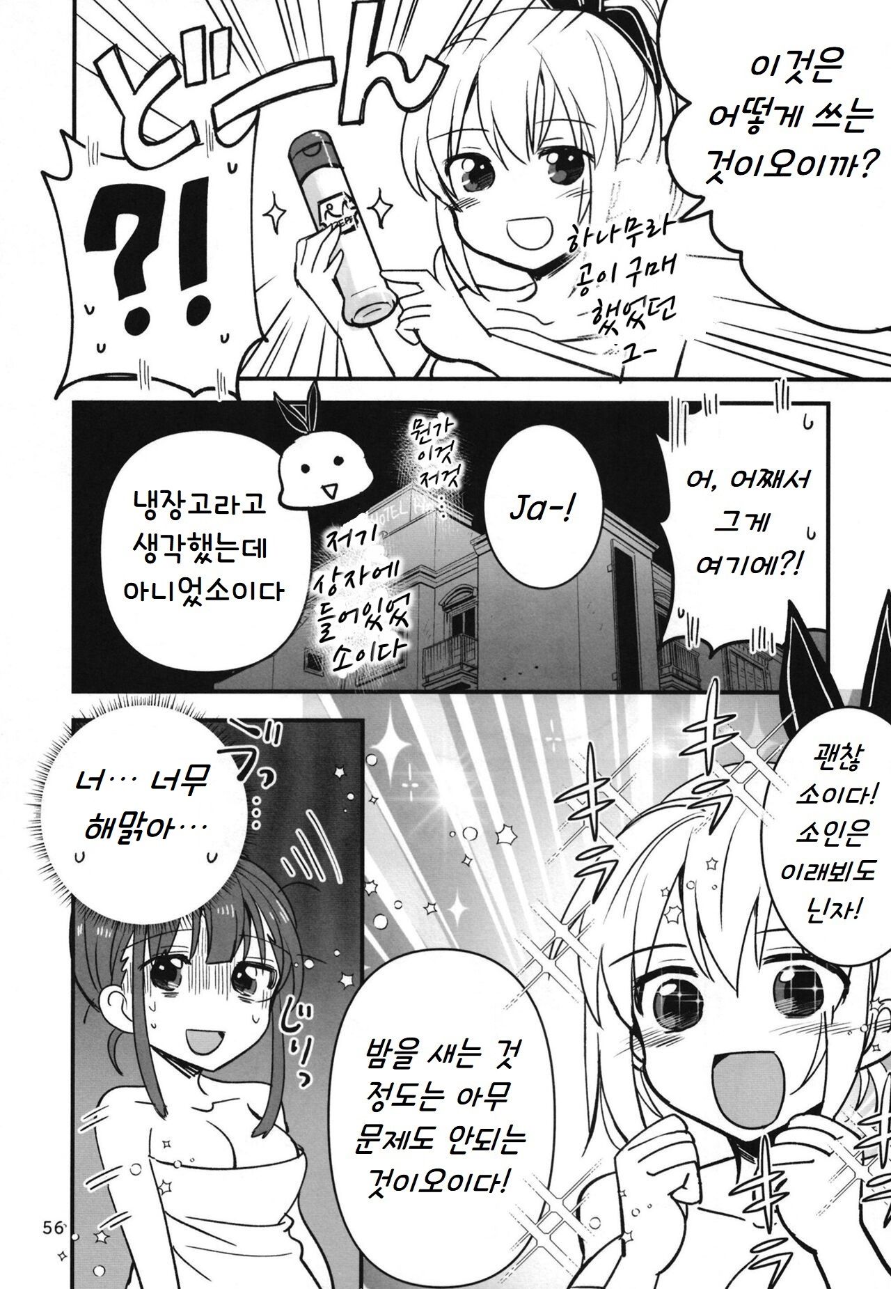 (C102) [Gyokusaijima (Sanpatisiki)] Shinobanu Ninja wa Yoru o Tobu | 숨지 못하는 닌자는 밤하늘을 난다 (Heaven Burns Red) [Korean] 이미지 번호 55