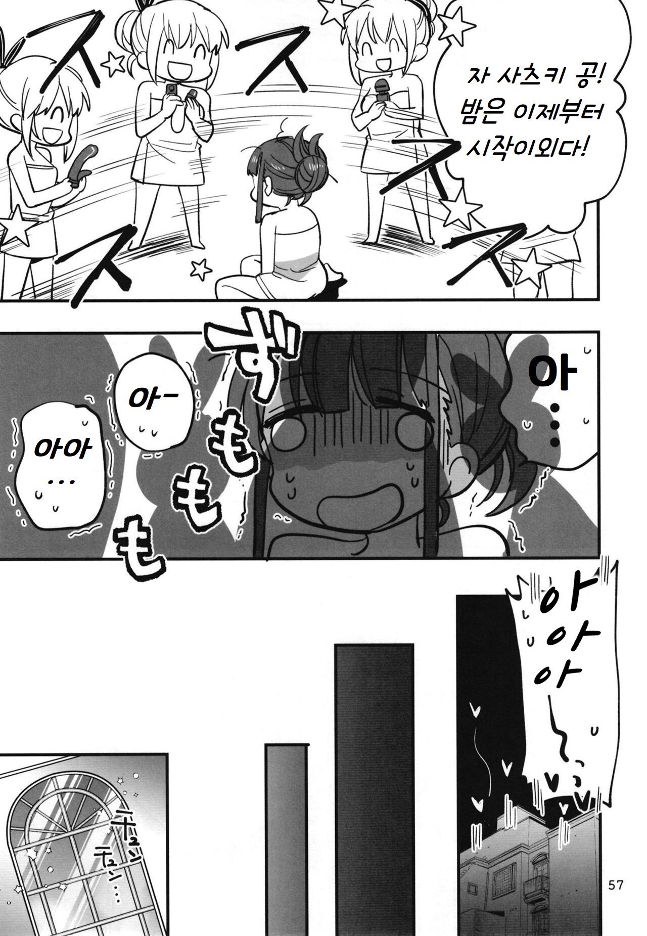 (C102) [Gyokusaijima (Sanpatisiki)] Shinobanu Ninja wa Yoru o Tobu | 숨지 못하는 닌자는 밤하늘을 난다 (Heaven Burns Red) [Korean] 이미지 번호 56