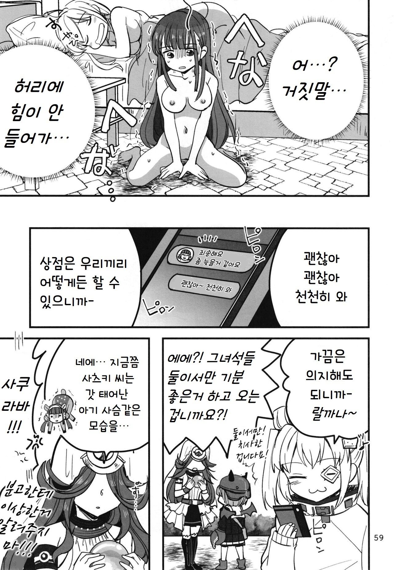 (C102) [Gyokusaijima (Sanpatisiki)] Shinobanu Ninja wa Yoru o Tobu | 숨지 못하는 닌자는 밤하늘을 난다 (Heaven Burns Red) [Korean] 이미지 번호 58