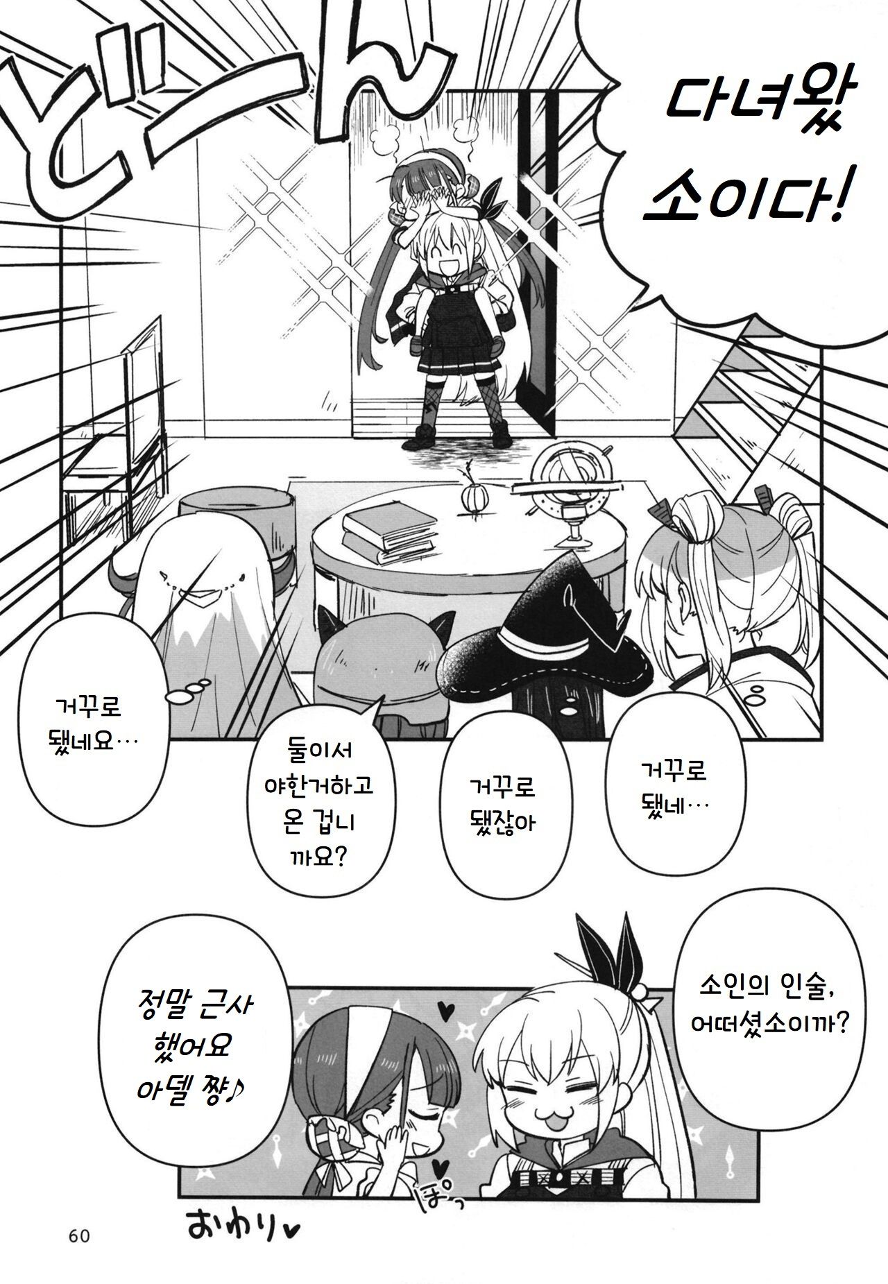 (C102) [Gyokusaijima (Sanpatisiki)] Shinobanu Ninja wa Yoru o Tobu | 숨지 못하는 닌자는 밤하늘을 난다 (Heaven Burns Red) [Korean] 이미지 번호 59