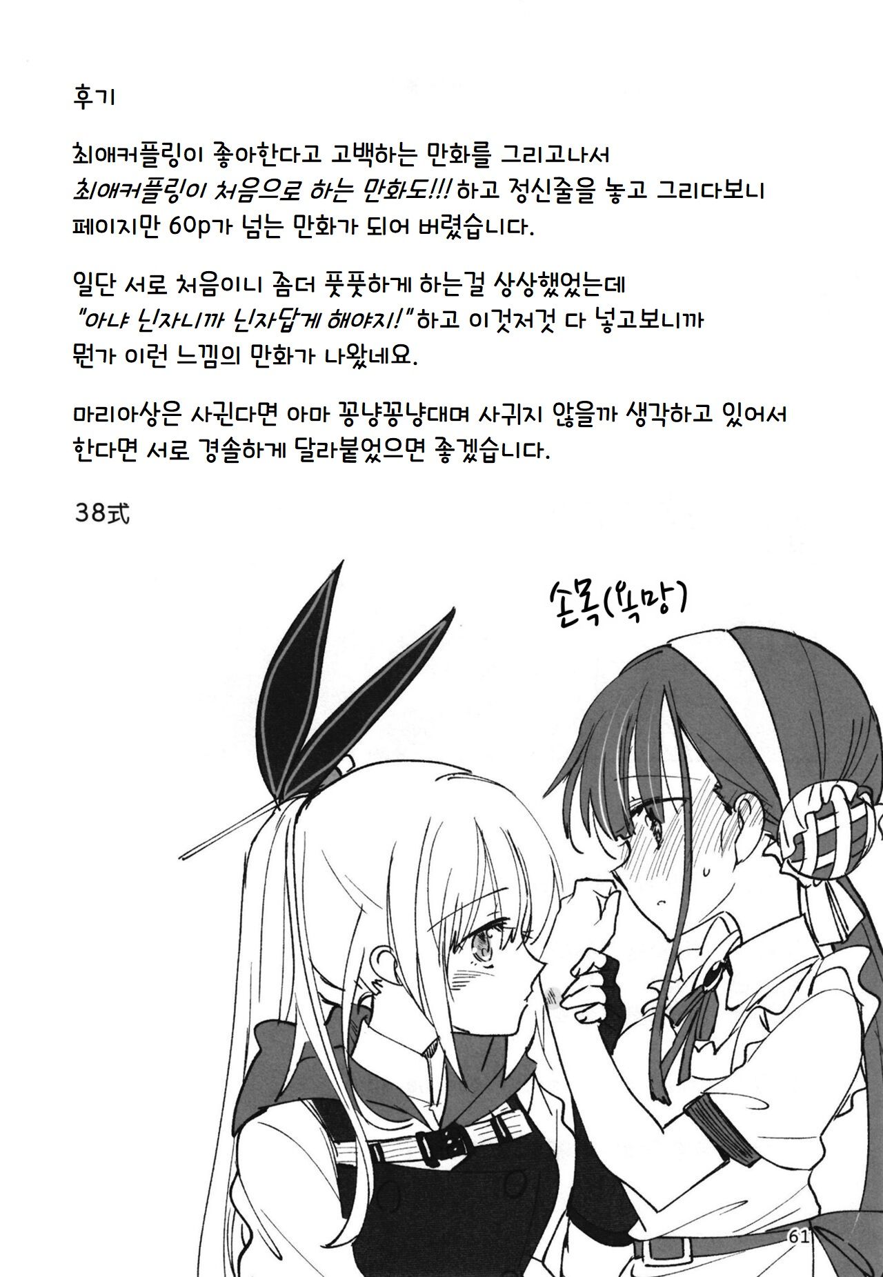 (C102) [Gyokusaijima (Sanpatisiki)] Shinobanu Ninja wa Yoru o Tobu | 숨지 못하는 닌자는 밤하늘을 난다 (Heaven Burns Red) [Korean] 이미지 번호 60