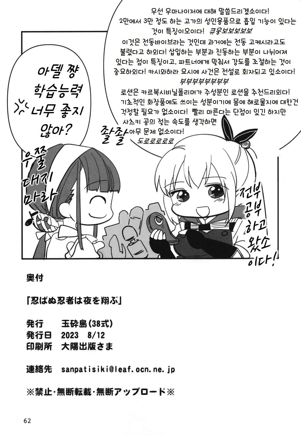 (C102) [Gyokusaijima (Sanpatisiki)] Shinobanu Ninja wa Yoru o Tobu | 숨지 못하는 닌자는 밤하늘을 난다 (Heaven Burns Red) [Korean] 이미지 번호 61