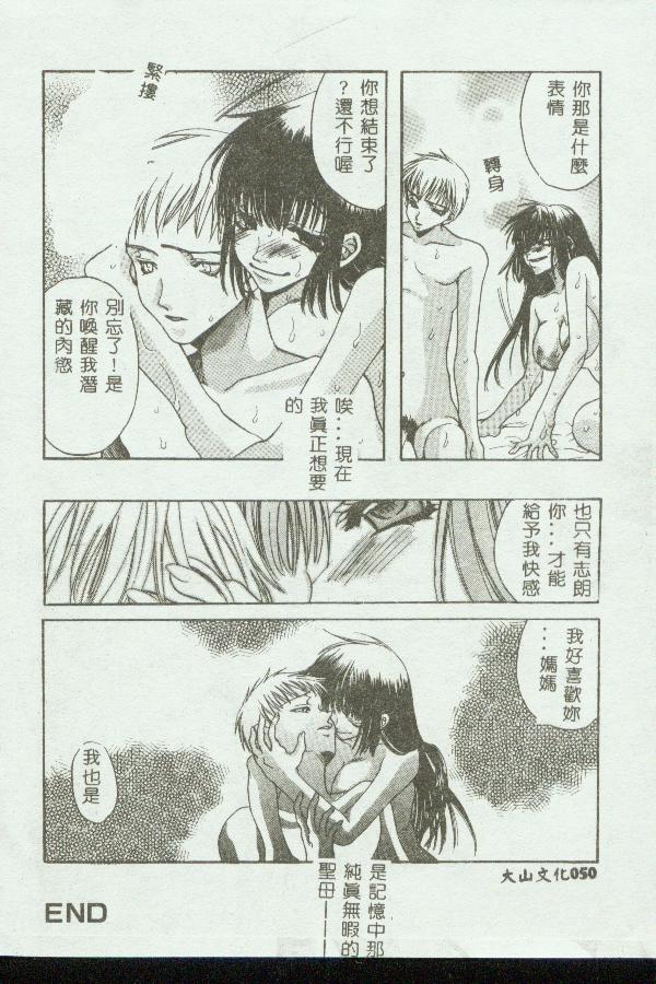 [Anthology] Kinbo Inkan VIII [Chinese] 画像番号 50