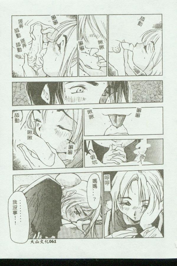 [Anthology] Kinbo Inkan VIII [Chinese] 画像番号 61