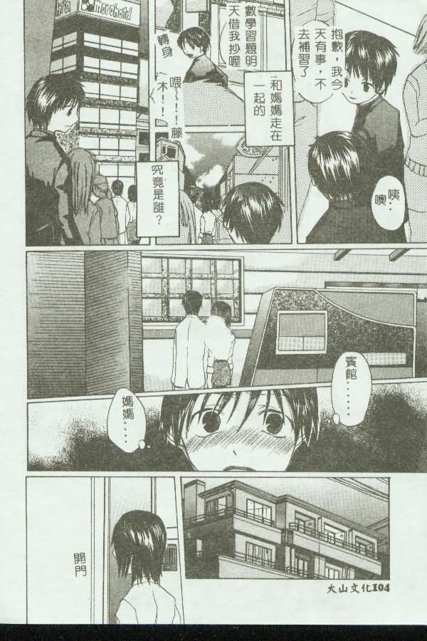 [Anthology] Kinbo Inkan VIII [Chinese] 画像番号 104