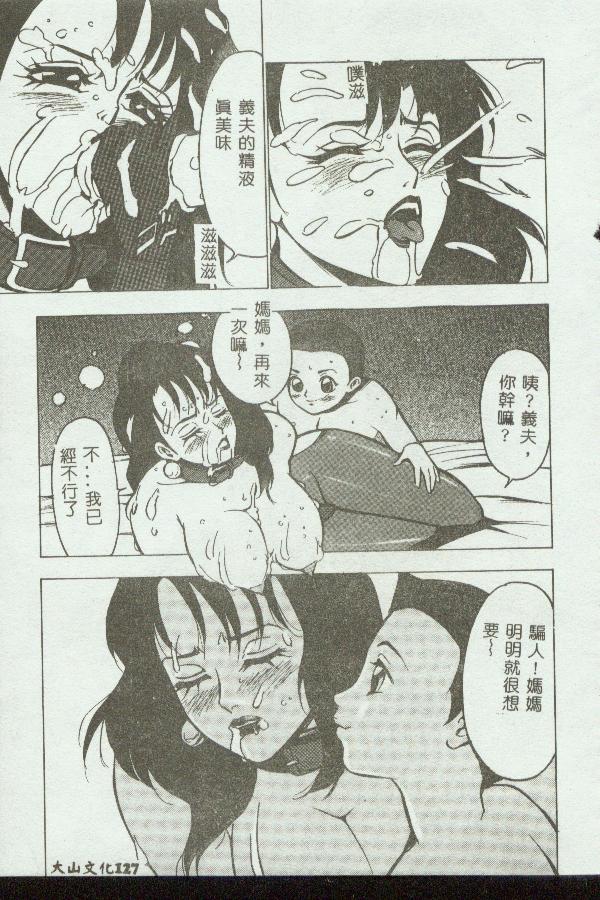 [Anthology] Kinbo Inkan VIII [Chinese] 画像番号 127