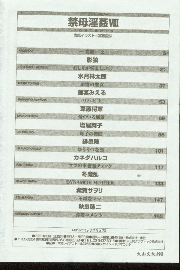 [Anthology] Kinbo Inkan VIII [Chinese] 画像番号 162