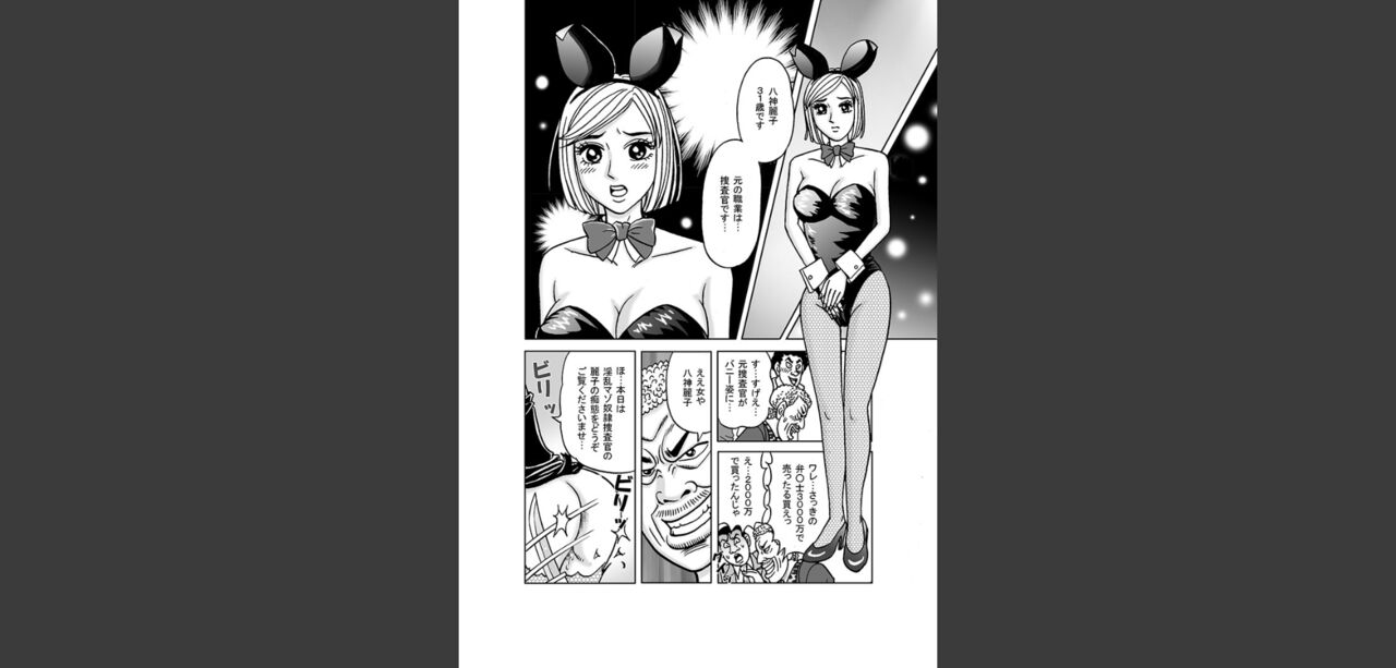 [Nomucchi] Beautiful Investigator ● Fallen 이미지 번호 30