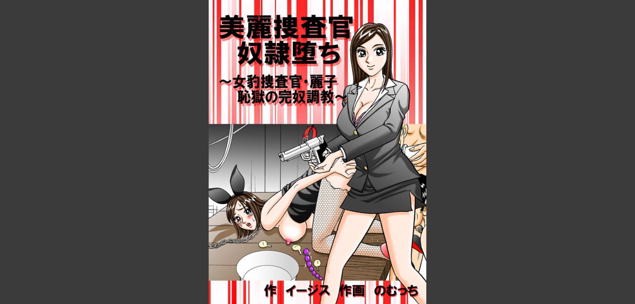 [Nomucchi] Beautiful Investigator ● Fallen 이미지 번호 53