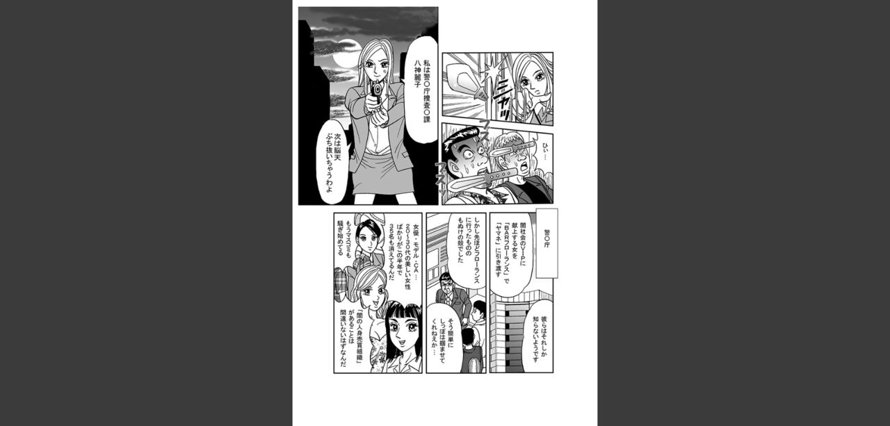 [Nomucchi] Beautiful Investigator ● Fallen 이미지 번호 55