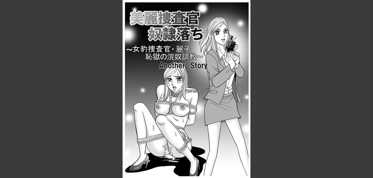 [Nomucchi] Beautiful Investigator ● Fallen 이미지 번호 75