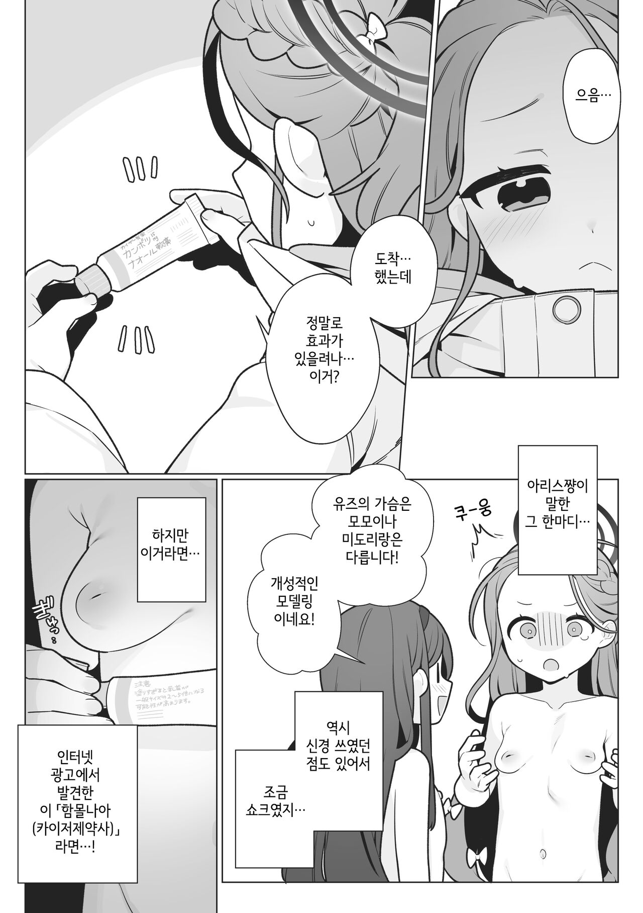 [Futsu-no-Tapioca-Yasan (Futatsuno-Peanuts)] Yuzu VS Kanbotsu Chikubi | 유즈 VS 함몰유두 (Blue Archive) [Korean] [Digital] 画像番号 2