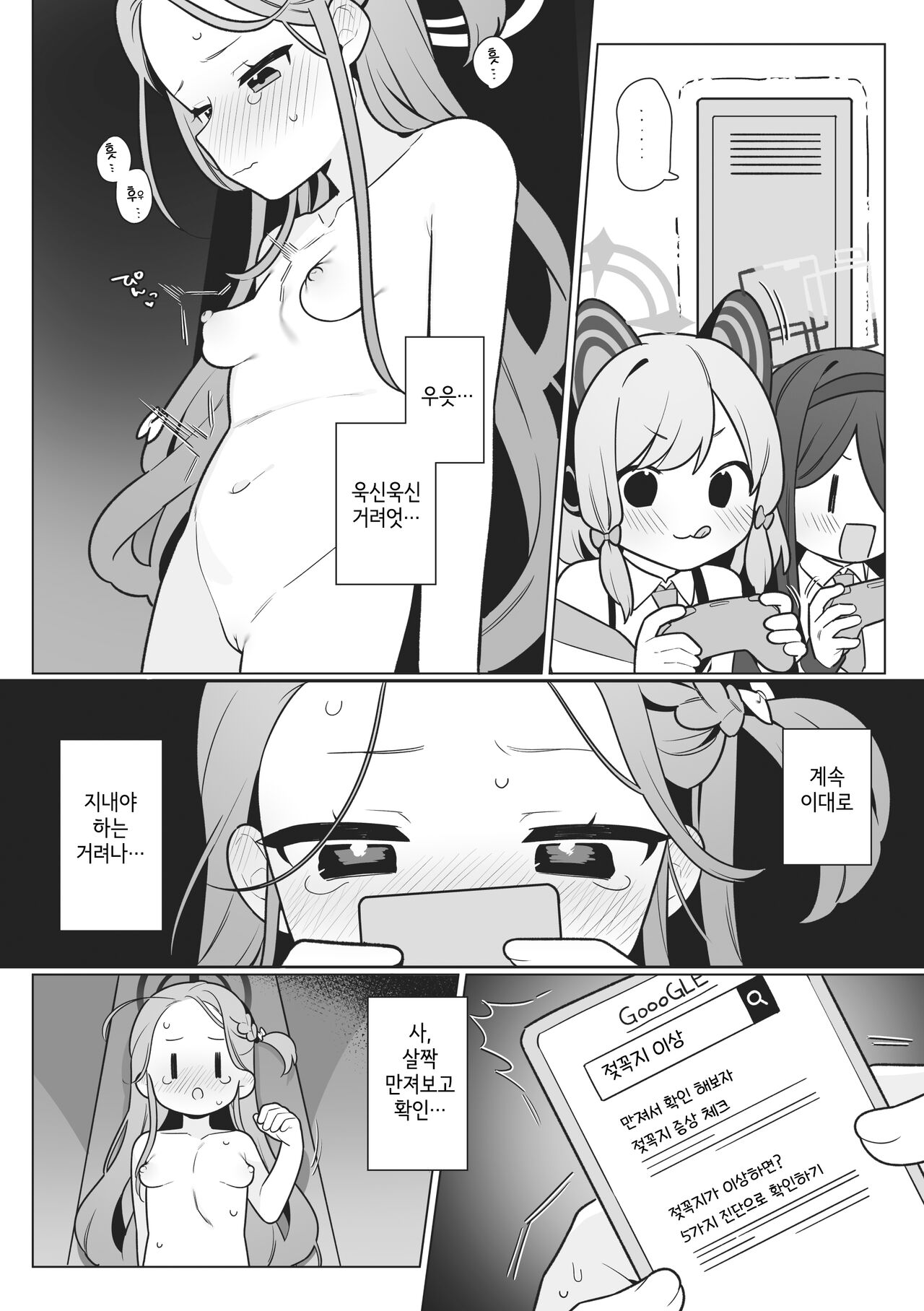 [Futsu-no-Tapioca-Yasan (Futatsuno-Peanuts)] Yuzu VS Kanbotsu Chikubi | 유즈 VS 함몰유두 (Blue Archive) [Korean] [Digital] 画像番号 5