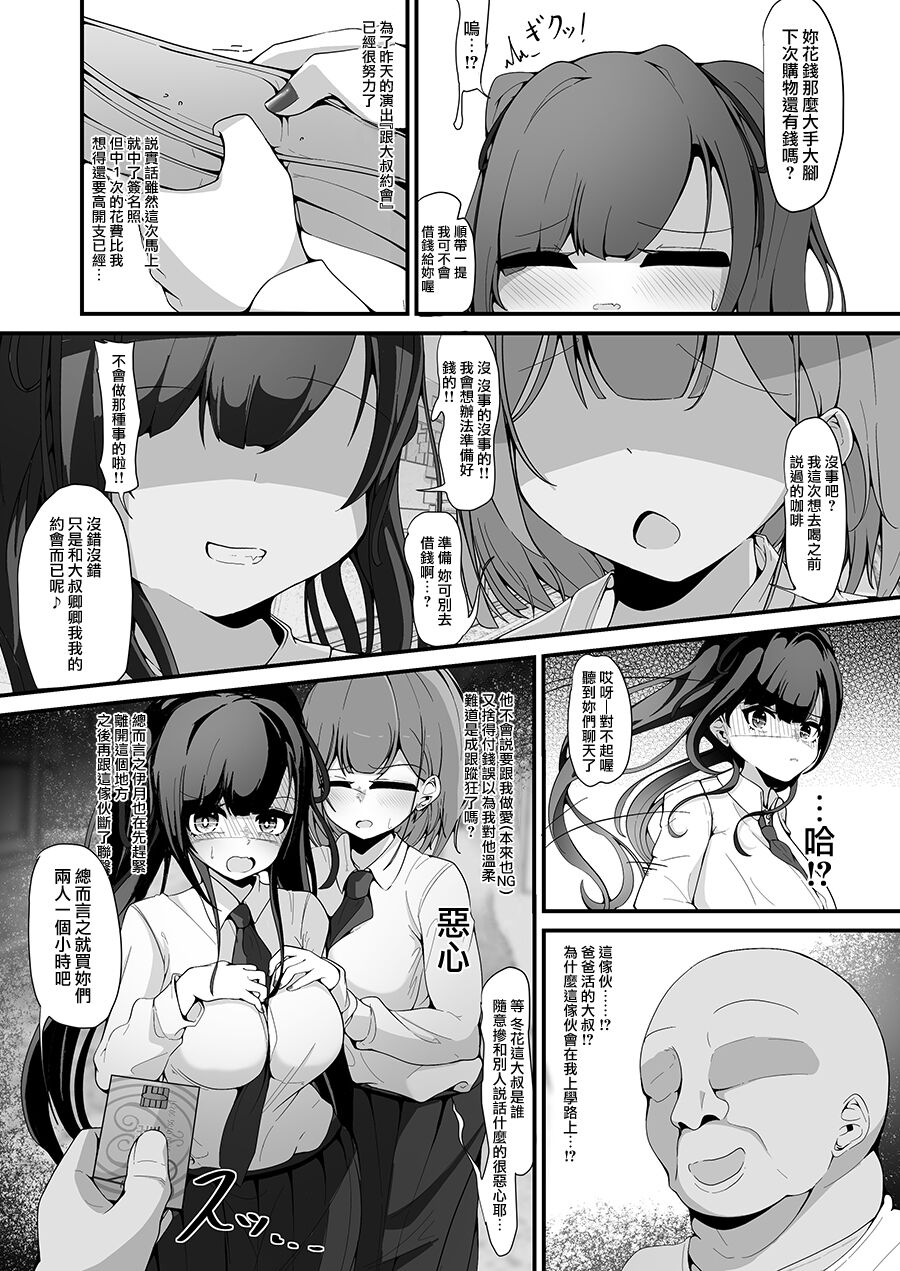 [Shiawase Hitotsubu (Shinozaki Ui)] "Shiharai wa CreCa de!" ~Mahou no Card de Donna Meirei mo Shihoudai~ 2 [Chinese] [Digital] image number 7