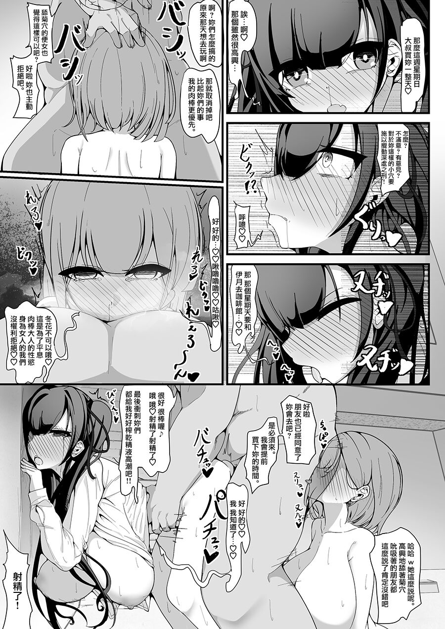 [Shiawase Hitotsubu (Shinozaki Ui)] "Shiharai wa CreCa de!" ~Mahou no Card de Donna Meirei mo Shihoudai~ 2 [Chinese] [Digital] image number 11