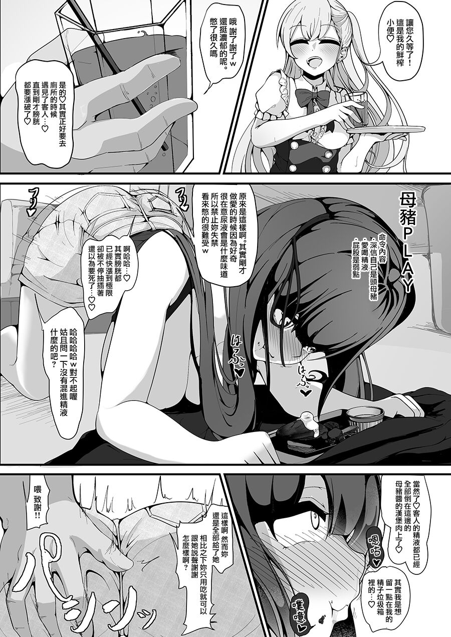 [Shiawase Hitotsubu (Shinozaki Ui)] "Shiharai wa CreCa de!" ~Mahou no Card de Donna Meirei mo Shihoudai~ 2 [Chinese] [Digital] image number 17