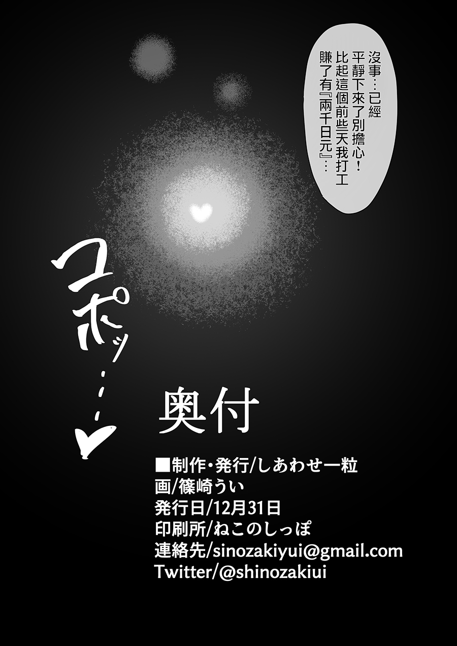 [Shiawase Hitotsubu (Shinozaki Ui)] "Shiharai wa CreCa de!" ~Mahou no Card de Donna Meirei mo Shihoudai~ 2 [Chinese] [Digital] image number 36