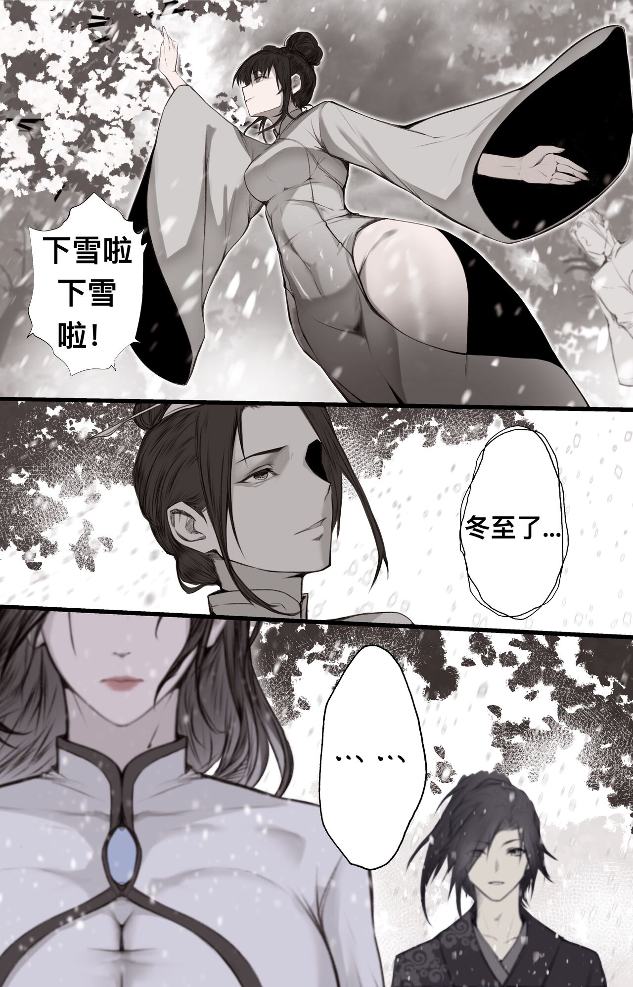 [鸽天尊] 白衣剑仙第二章 [Chinese] numero di immagine  2