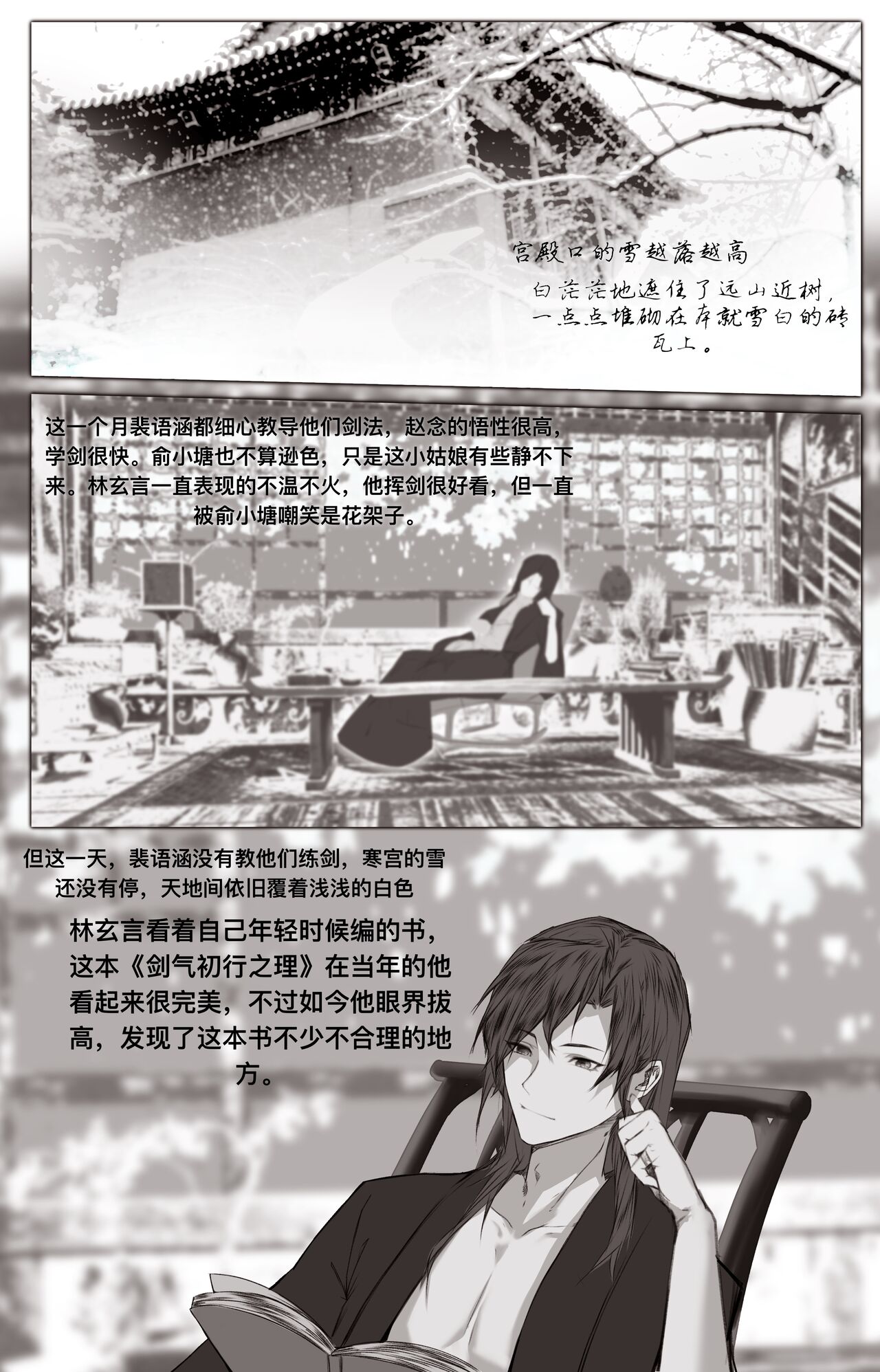 [鸽天尊] 白衣剑仙第二章 [Chinese] numero di immagine  5