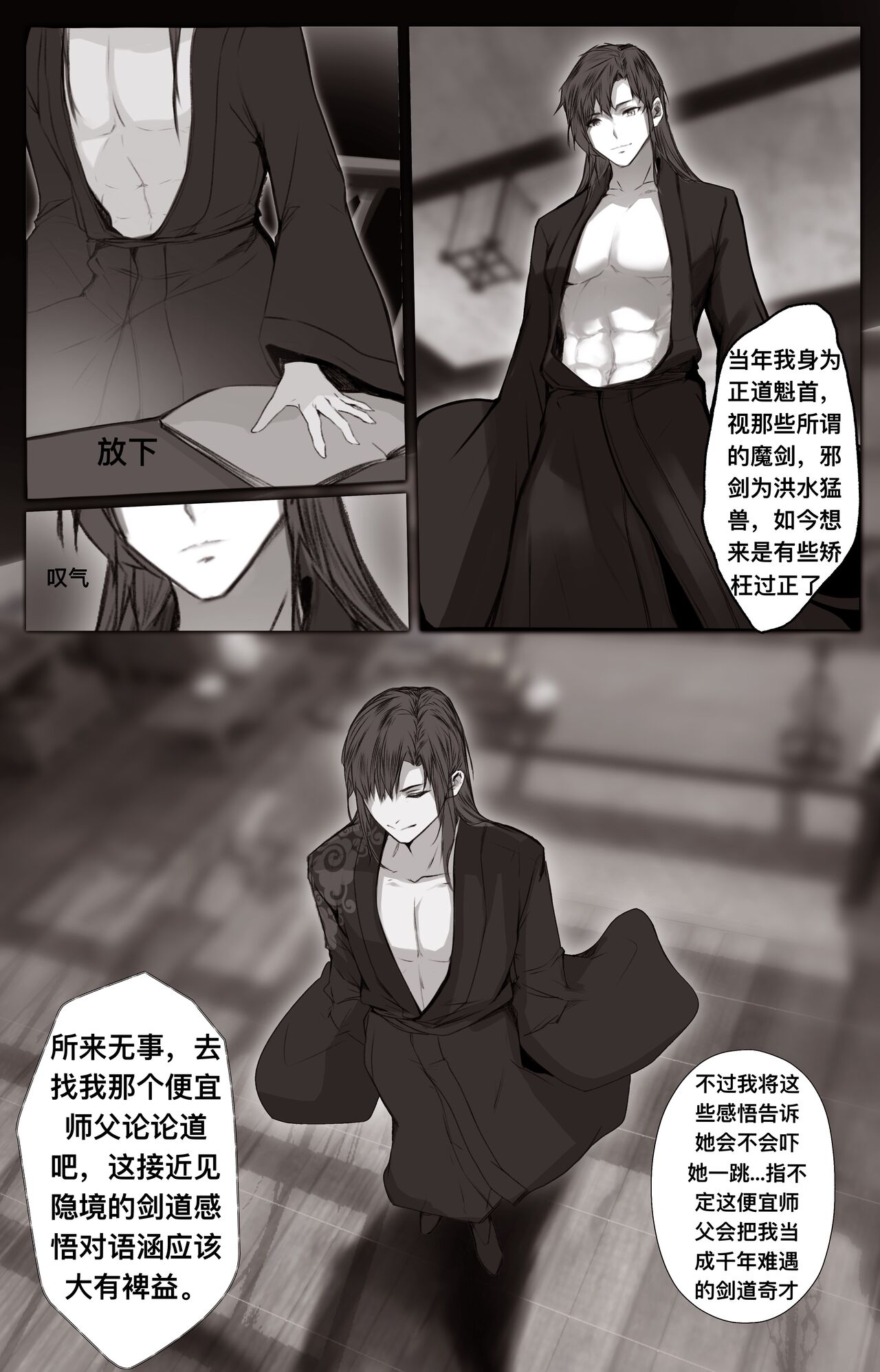 [鸽天尊] 白衣剑仙第二章 [Chinese] numero di immagine  6