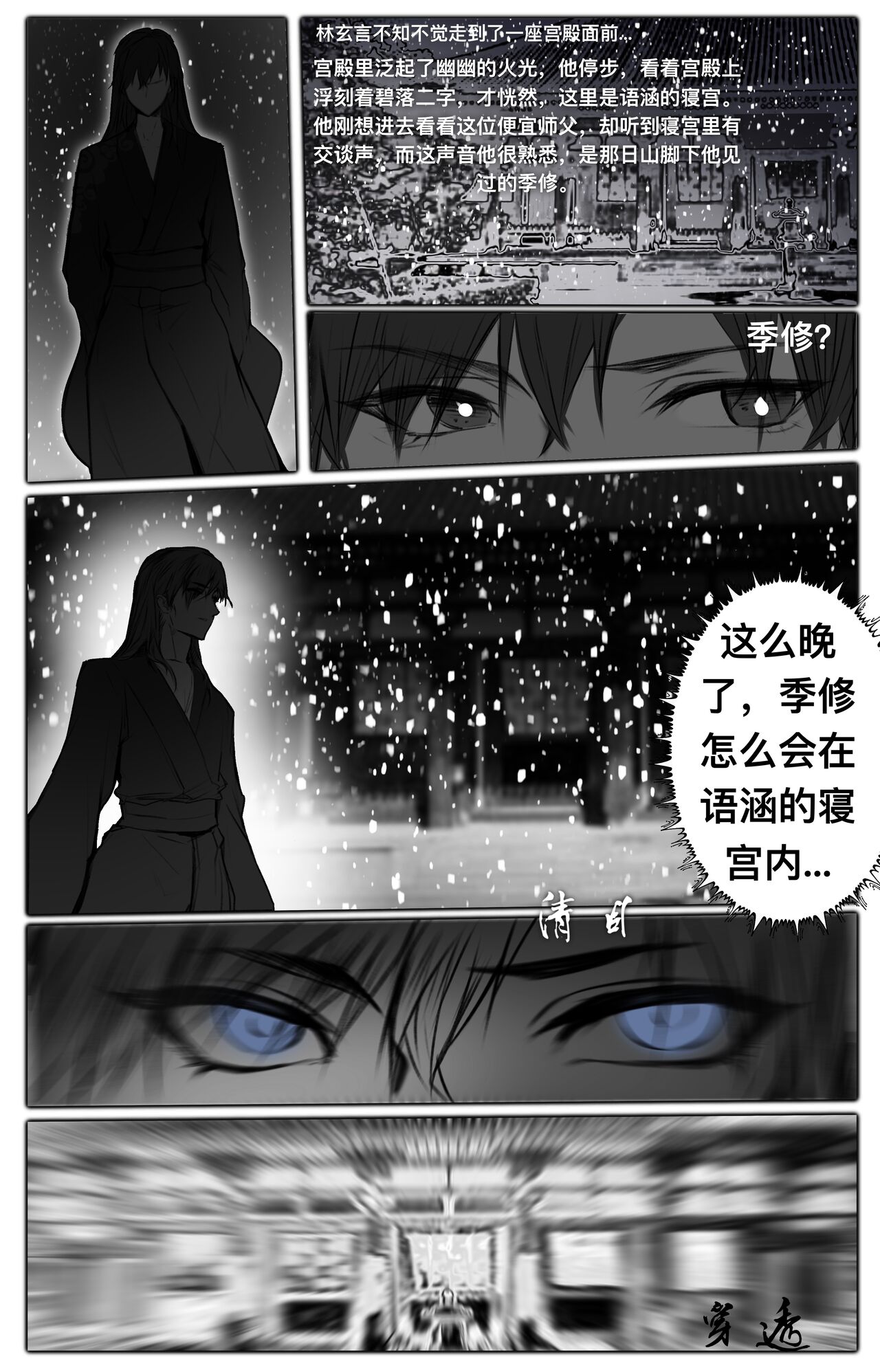 [鸽天尊] 白衣剑仙第二章 [Chinese] numero di immagine  8