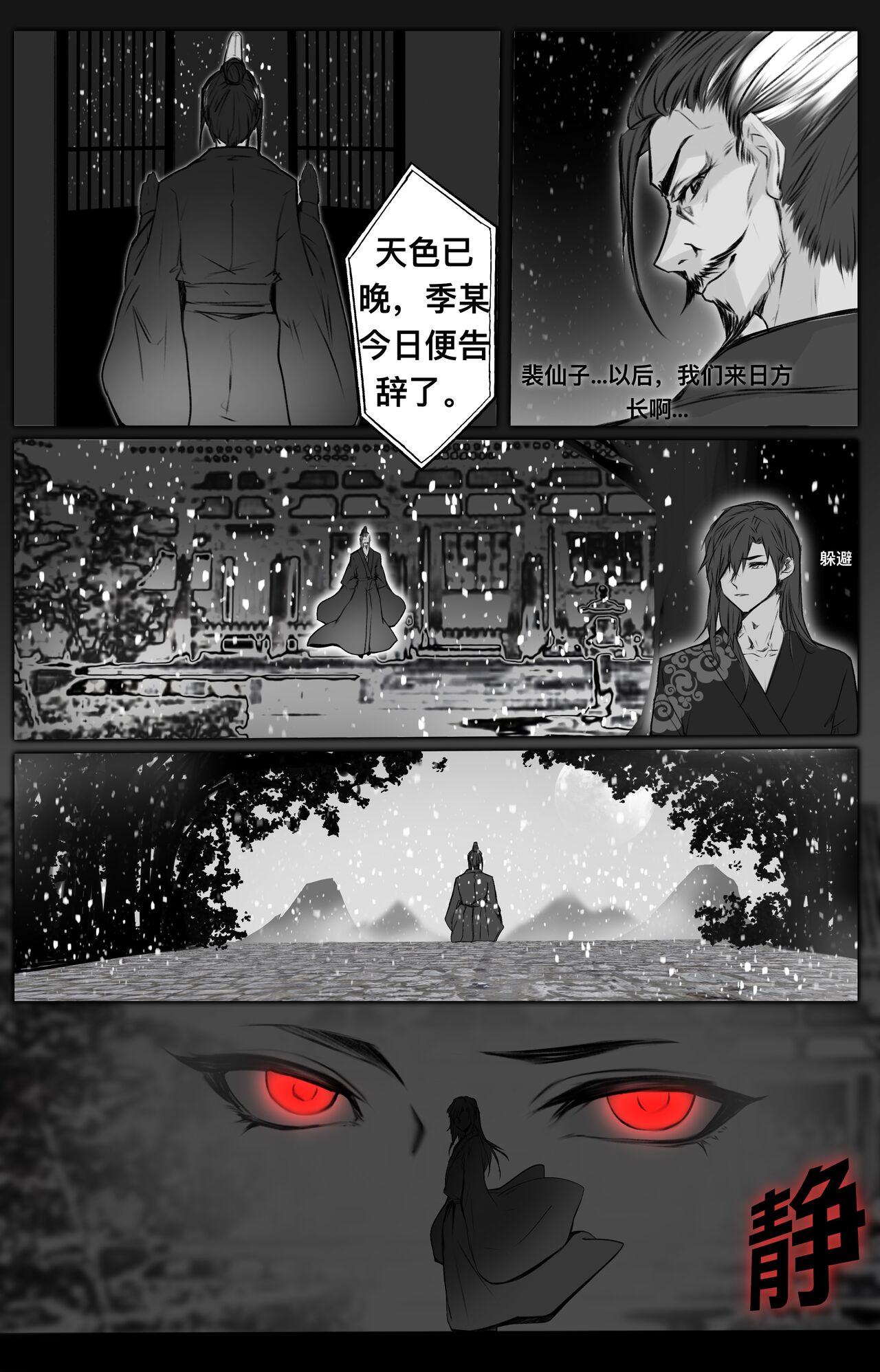 [鸽天尊] 白衣剑仙第二章 [Chinese] numero di immagine  10