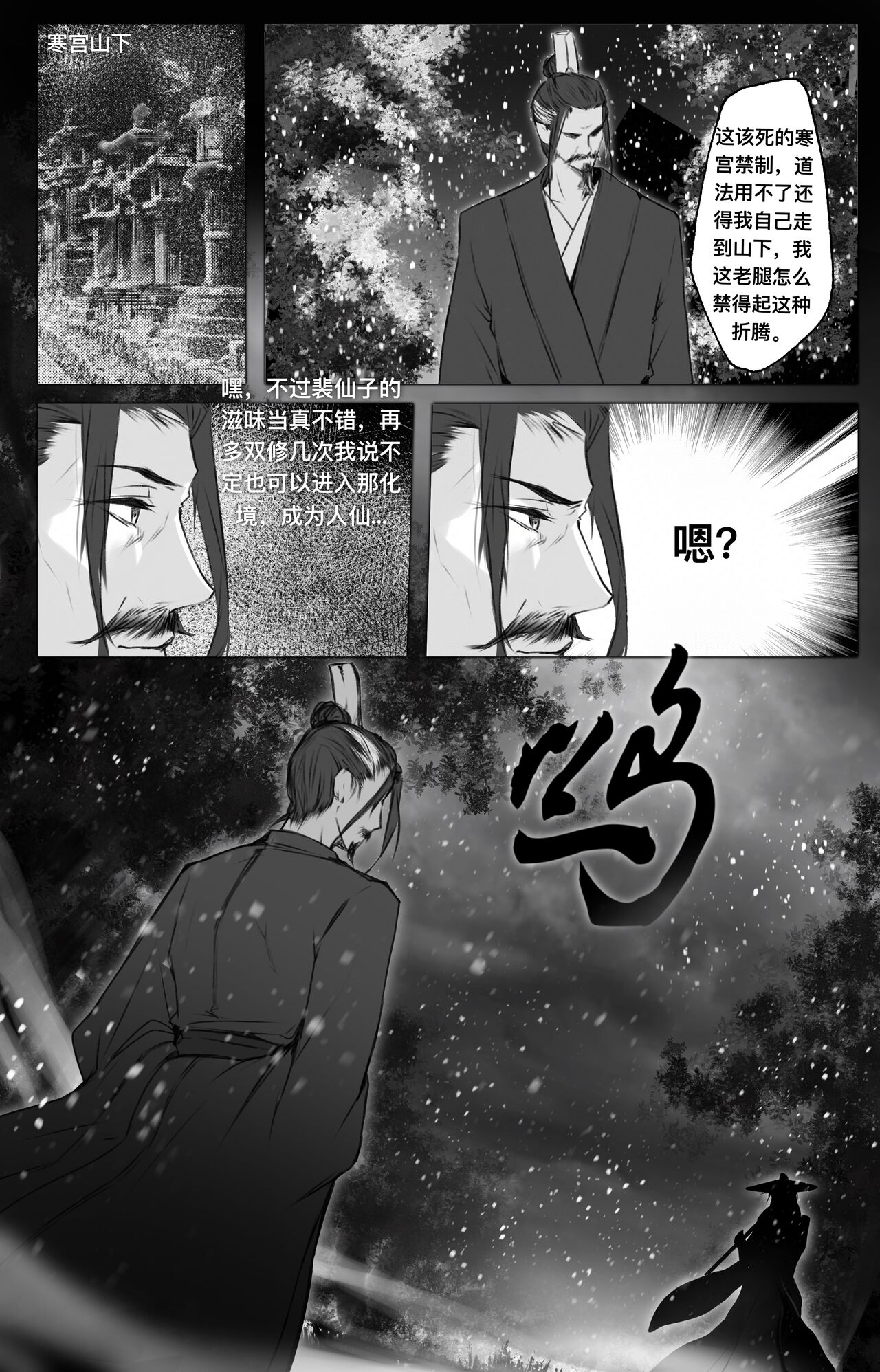 [鸽天尊] 白衣剑仙第二章 [Chinese] numero di immagine  12