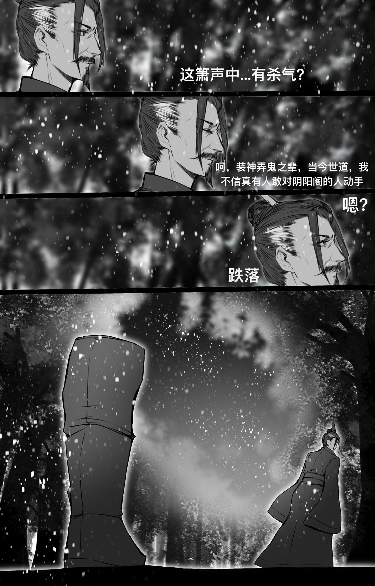 [鸽天尊] 白衣剑仙第二章 [Chinese] numero di immagine  14