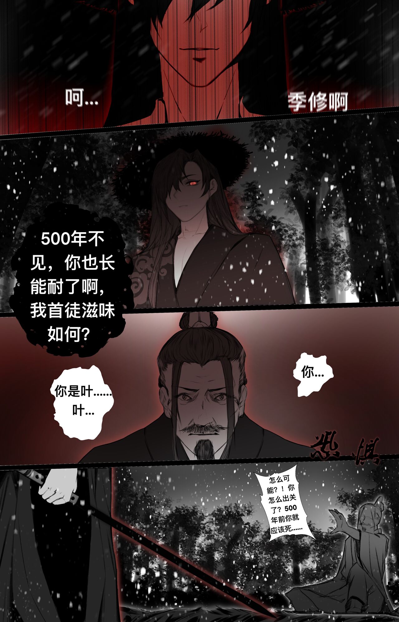 [鸽天尊] 白衣剑仙第二章 [Chinese] numero di immagine  16