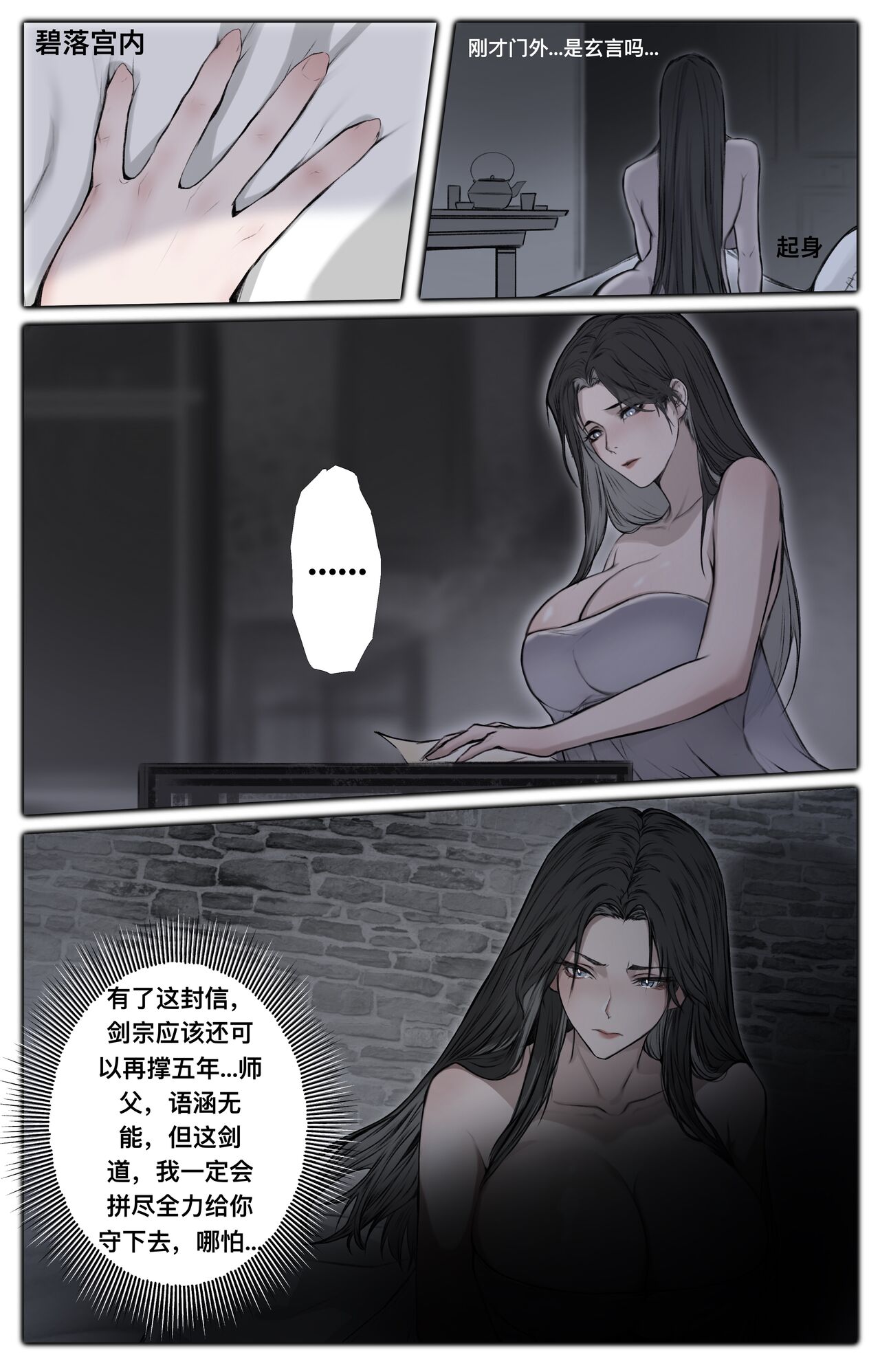 [鸽天尊] 白衣剑仙第二章 [Chinese] numero di immagine  20