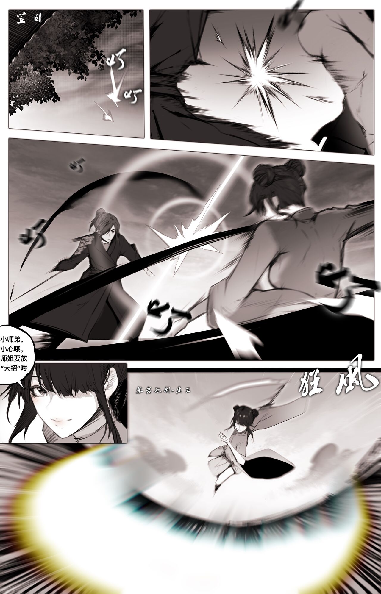 [鸽天尊] 白衣剑仙第二章 [Chinese] numero di immagine  21